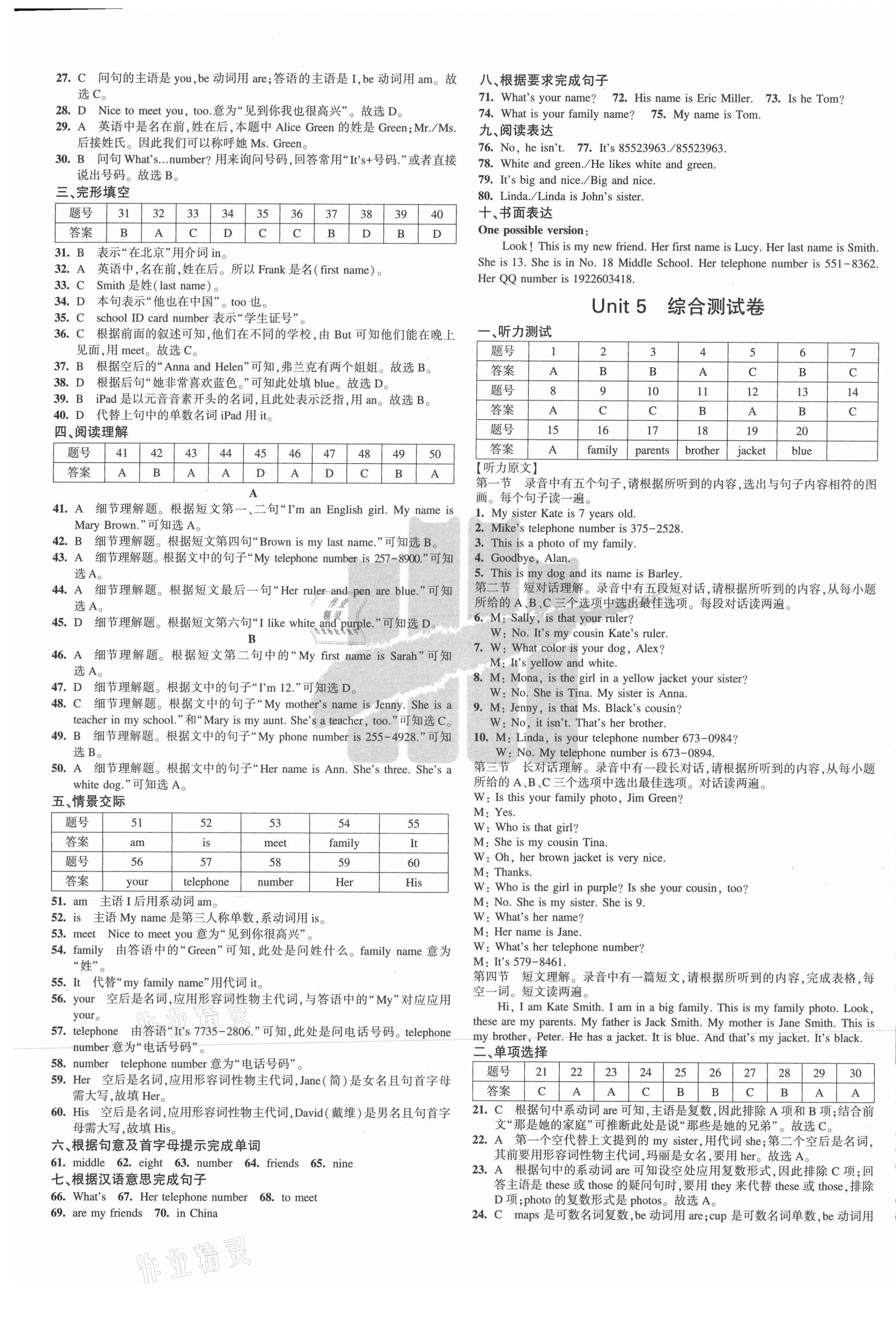 2020年5年中考3年模擬初中試卷六年級(jí)英語上冊(cè)魯教版山東專版54制 第5頁