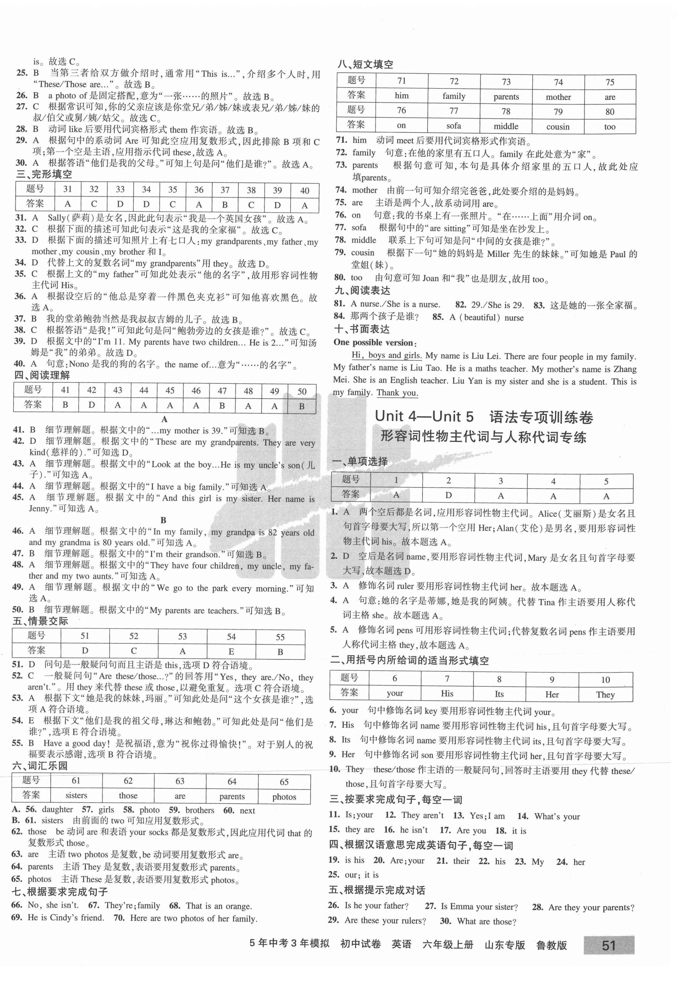 2020年5年中考3年模擬初中試卷六年級英語上冊魯教版山東專版54制 第6頁