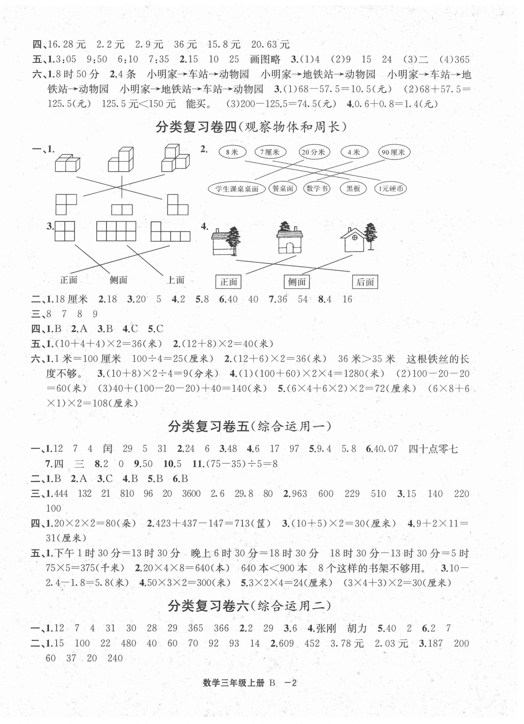 2020年浙江各地期末迎考卷三年級數(shù)學(xué)上冊北師大版 第2頁