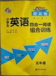 2020年南大教輔小學生英語四合一閱讀組合訓練五年級提高版