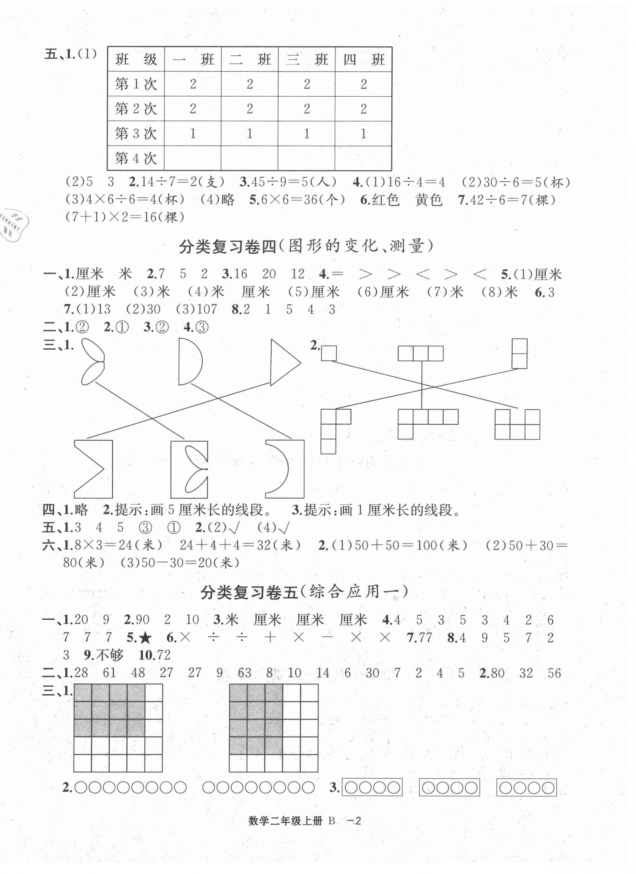 2020年浙江各地期末迎考卷二年級(jí)數(shù)學(xué)上冊(cè)北師大版 第2頁(yè)