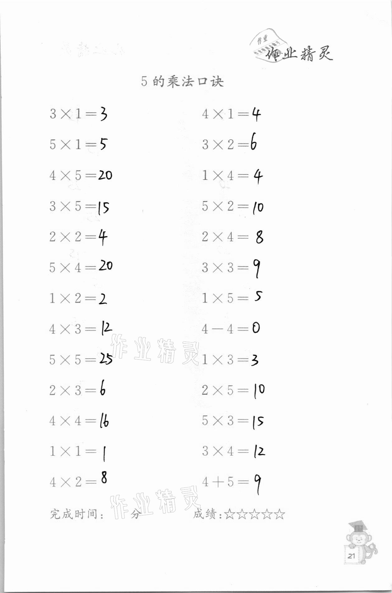 2020年口算能手二年级数学上册苏教版 参考答案第21页