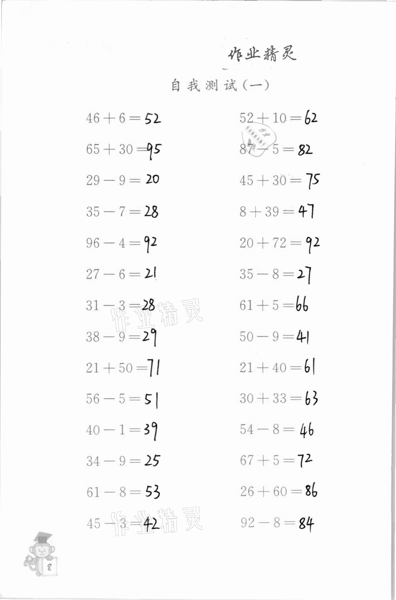 2020年口算能手二年级数学上册苏教版 参考答案第8页