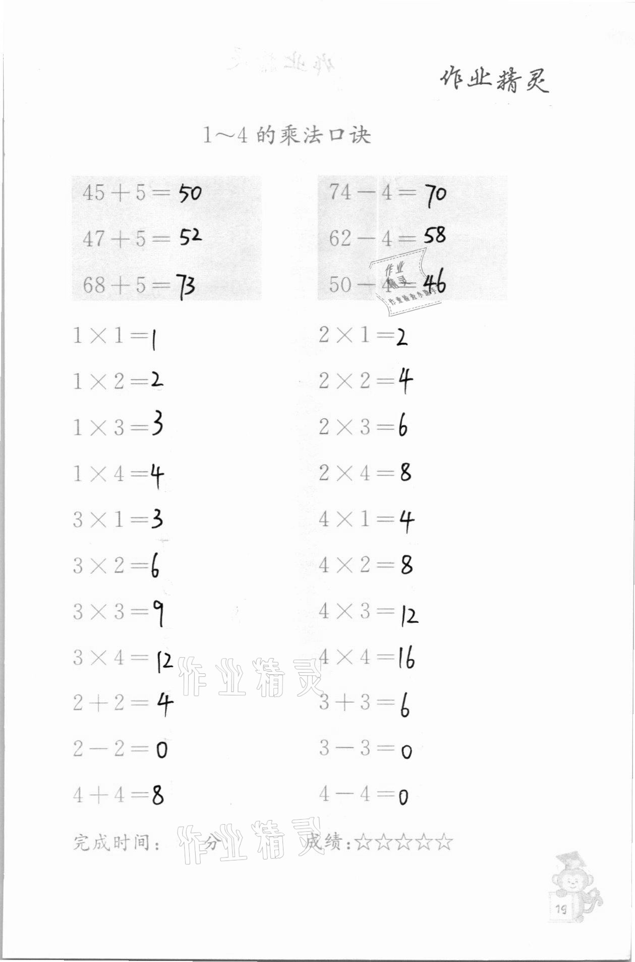 2020年口算能手二年级数学上册苏教版 参考答案第19页