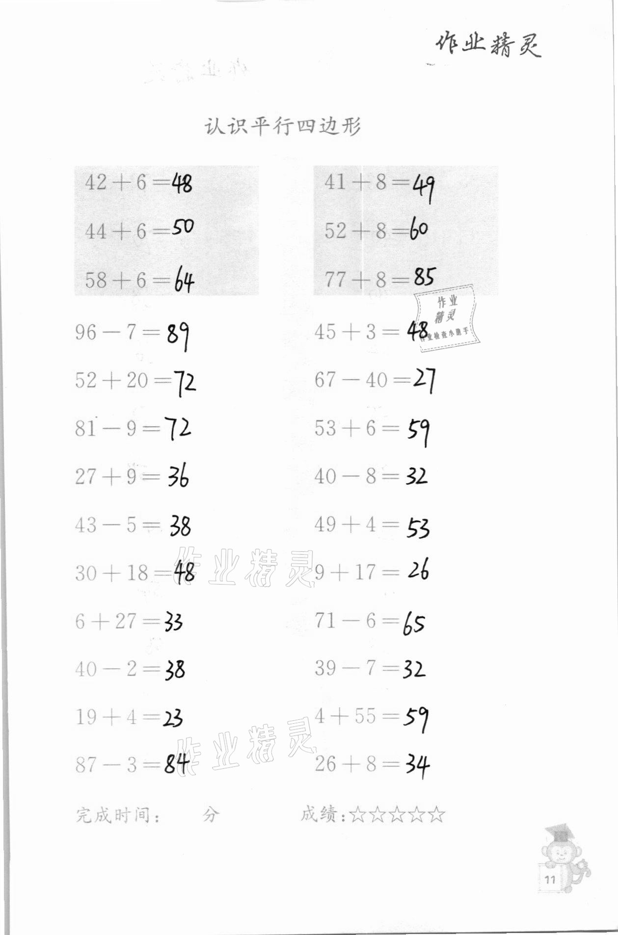 2020年口算能手二年级数学上册苏教版 参考答案第11页