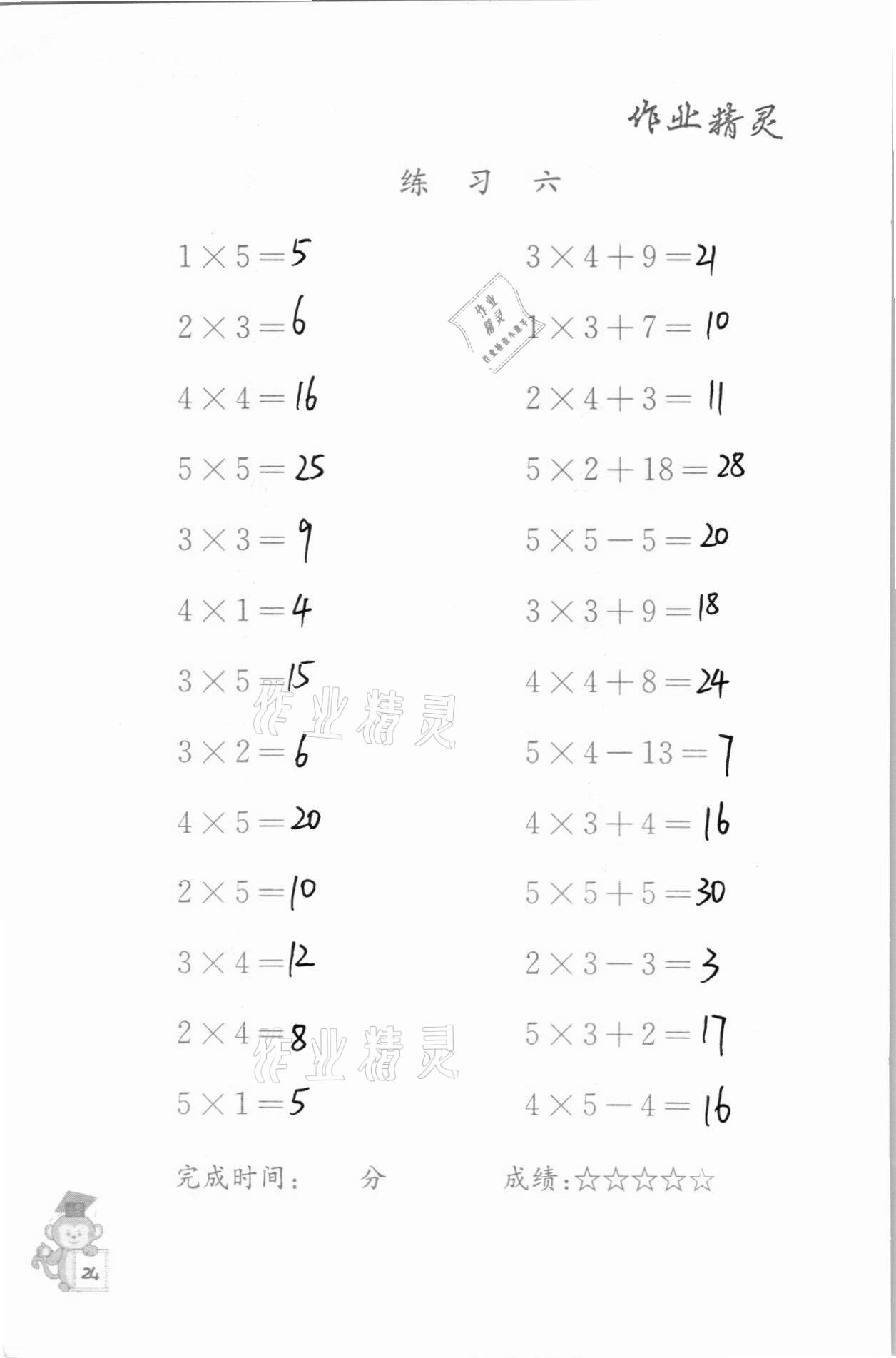 2020年口算能手二年级数学上册苏教版 参考答案第24页