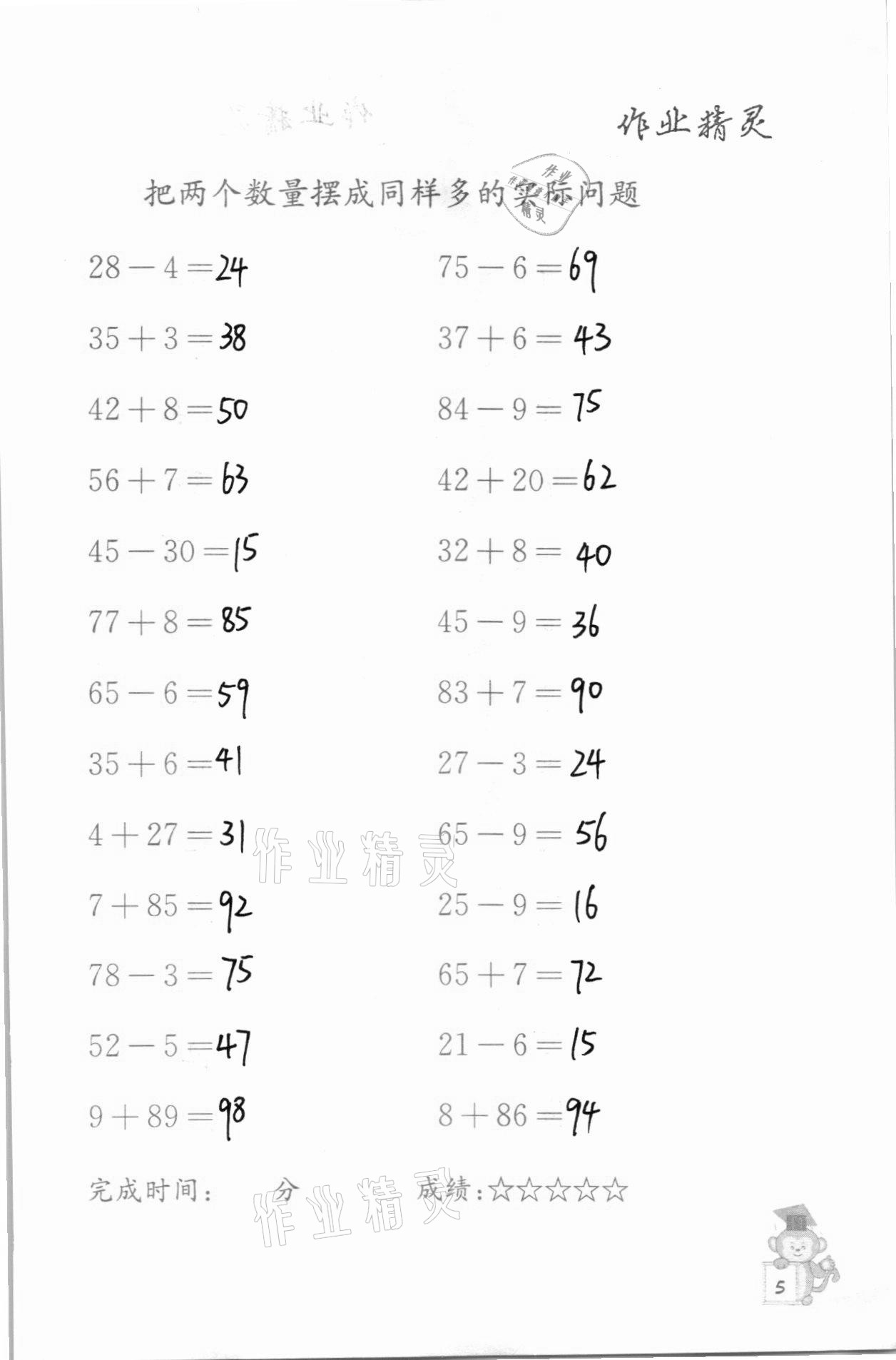 2020年口算能手二年级数学上册苏教版 参考答案第5页