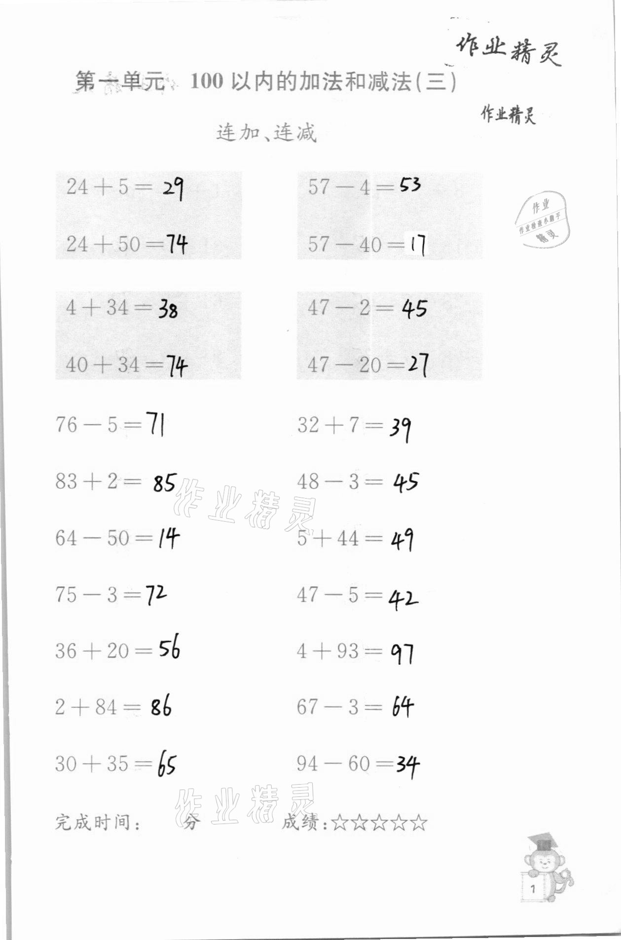 2020年口算能手二年级数学上册苏教版 参考答案第1页