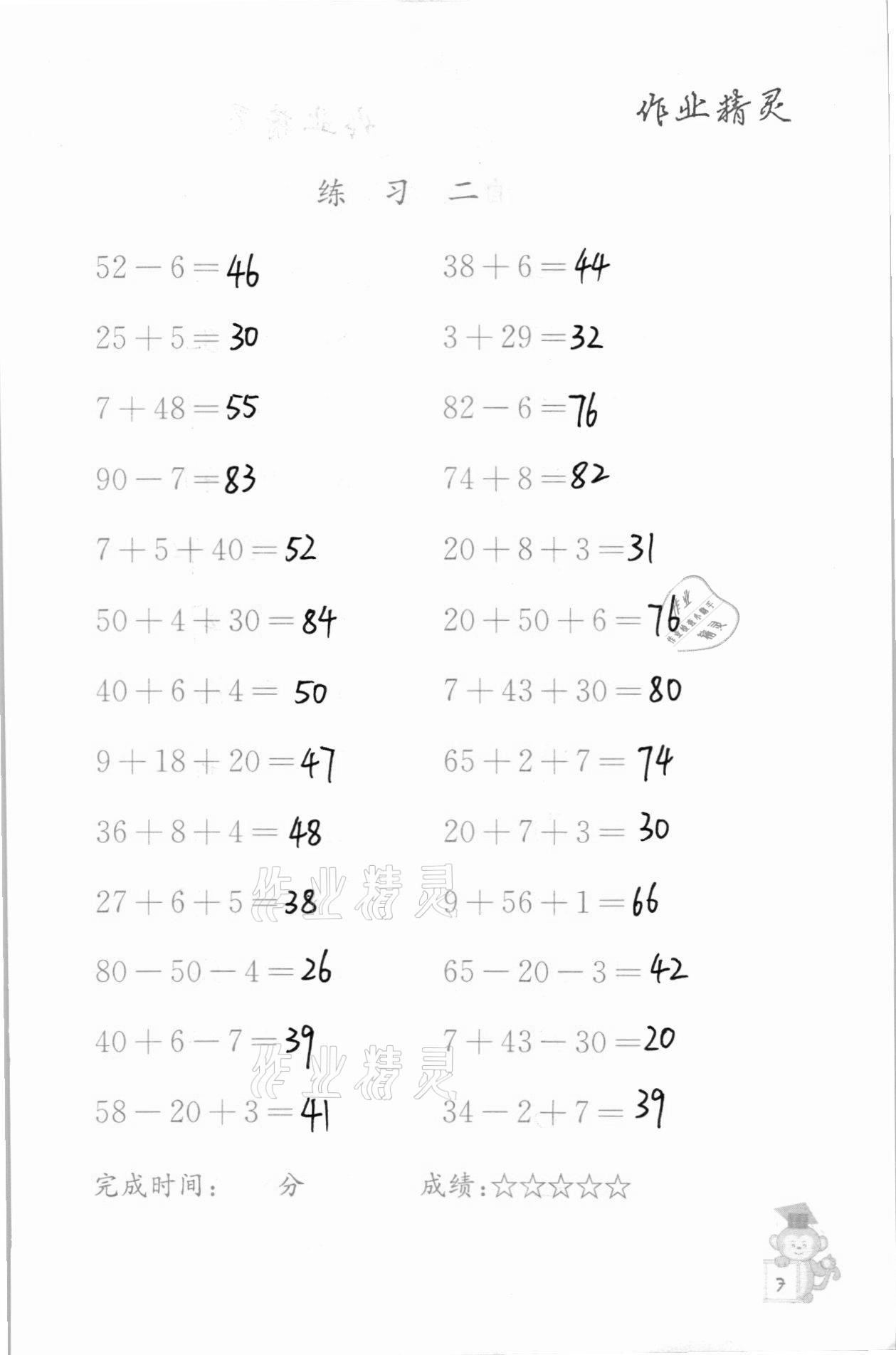 2020年口算能手二年级数学上册苏教版 参考答案第7页