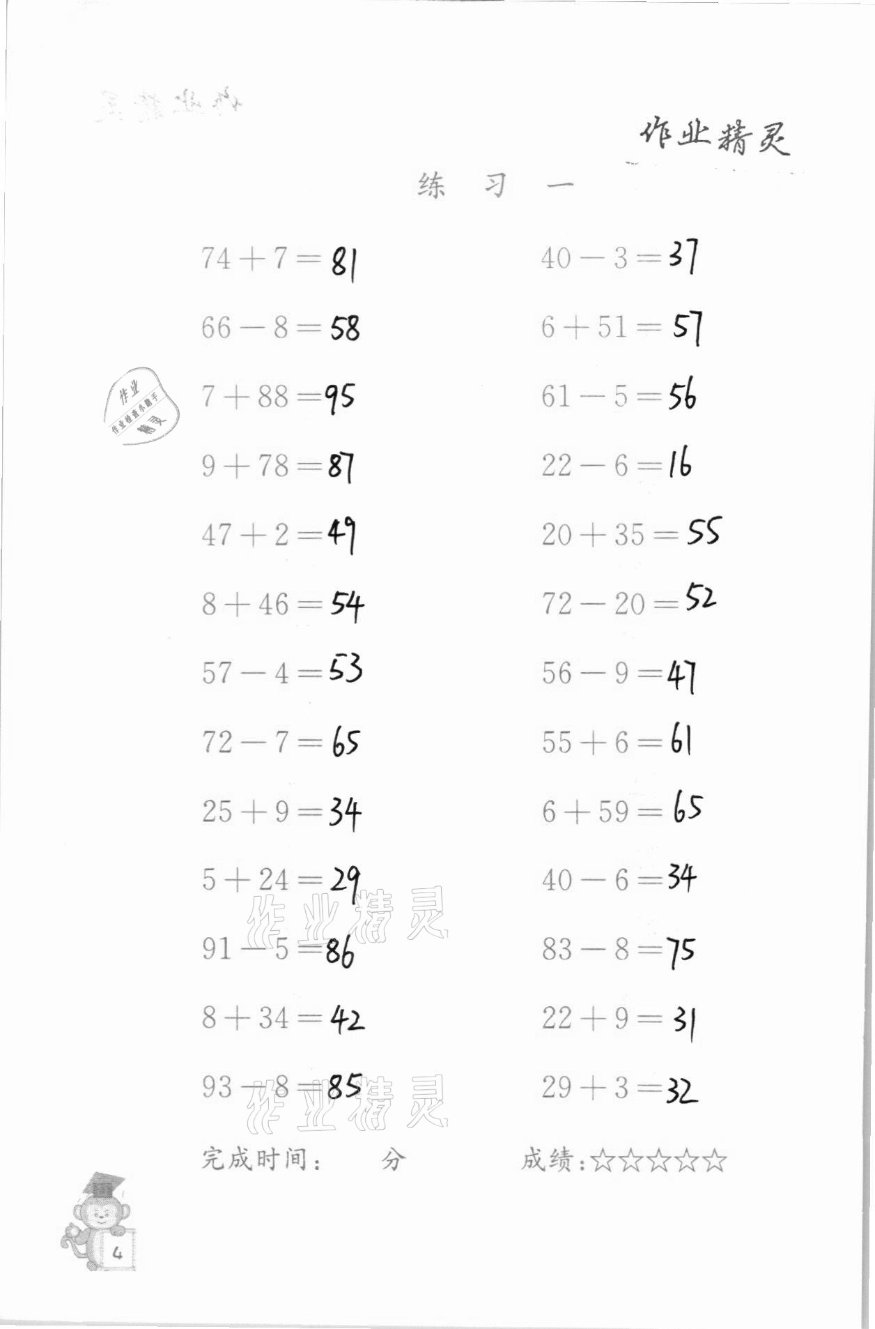 2020年口算能手二年级数学上册苏教版 参考答案第4页