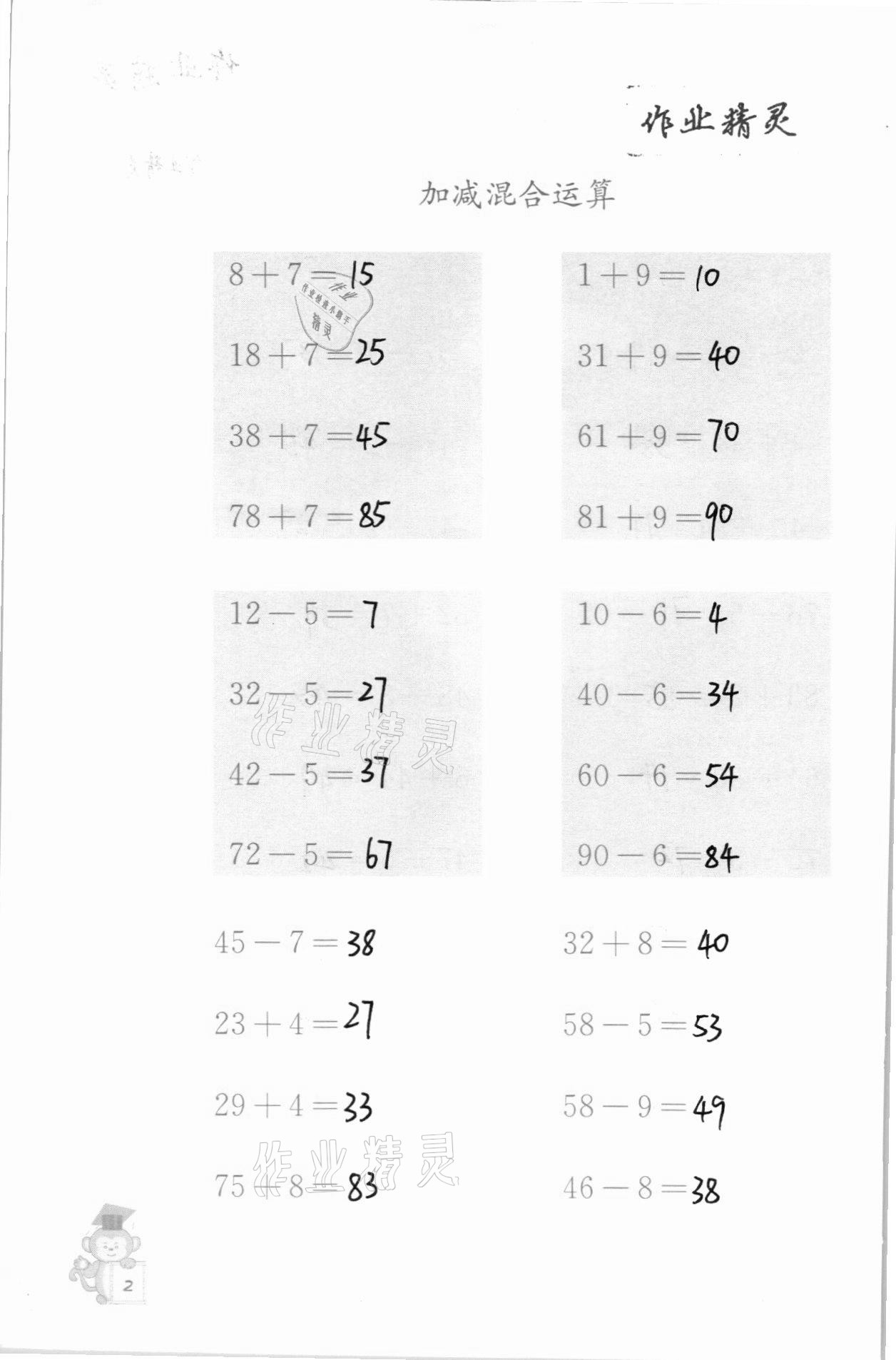 2020年口算能手二年级数学上册苏教版 参考答案第2页