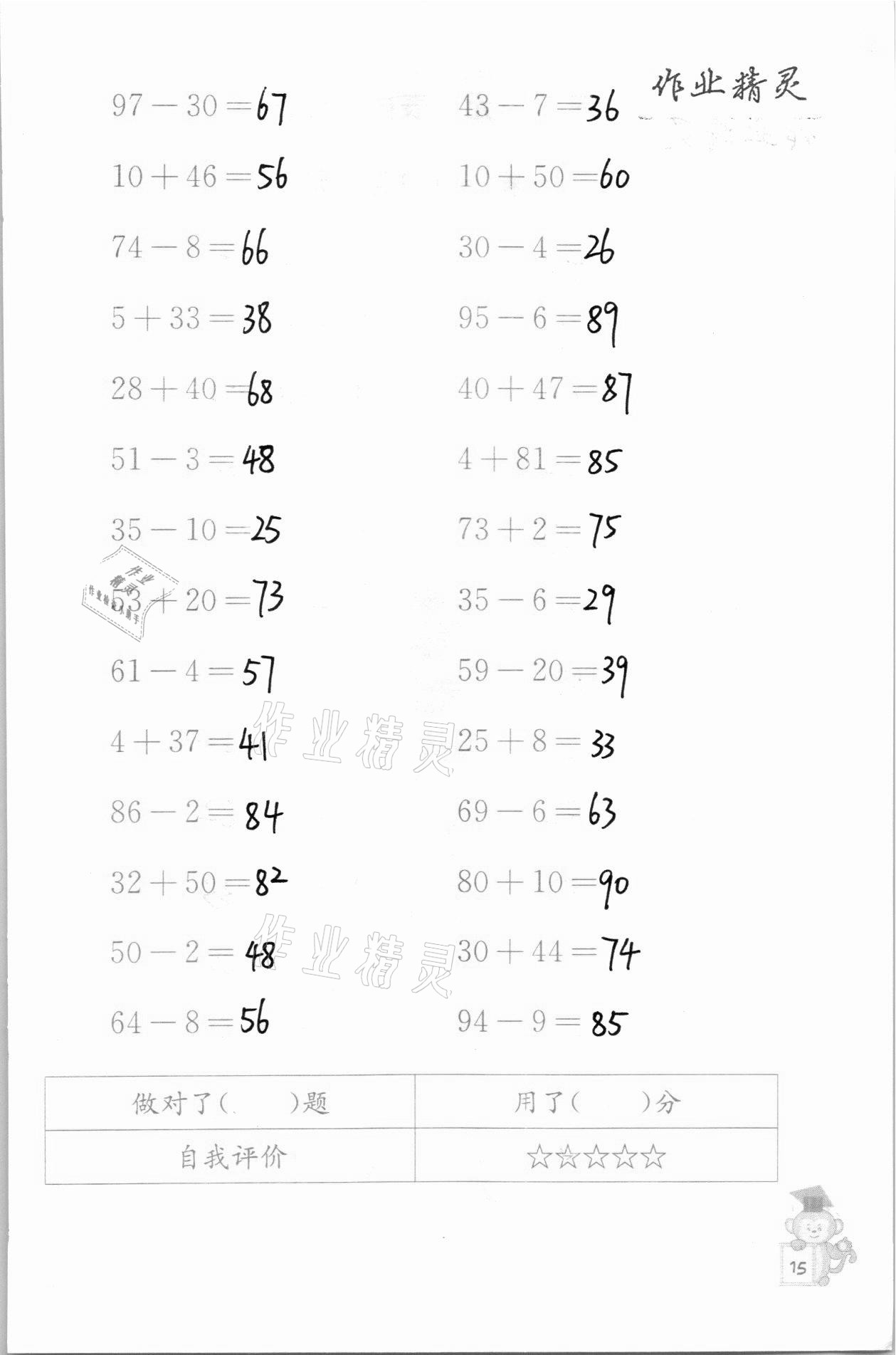 2020年口算能手二年級數(shù)學(xué)上冊蘇教版 參考答案第15頁