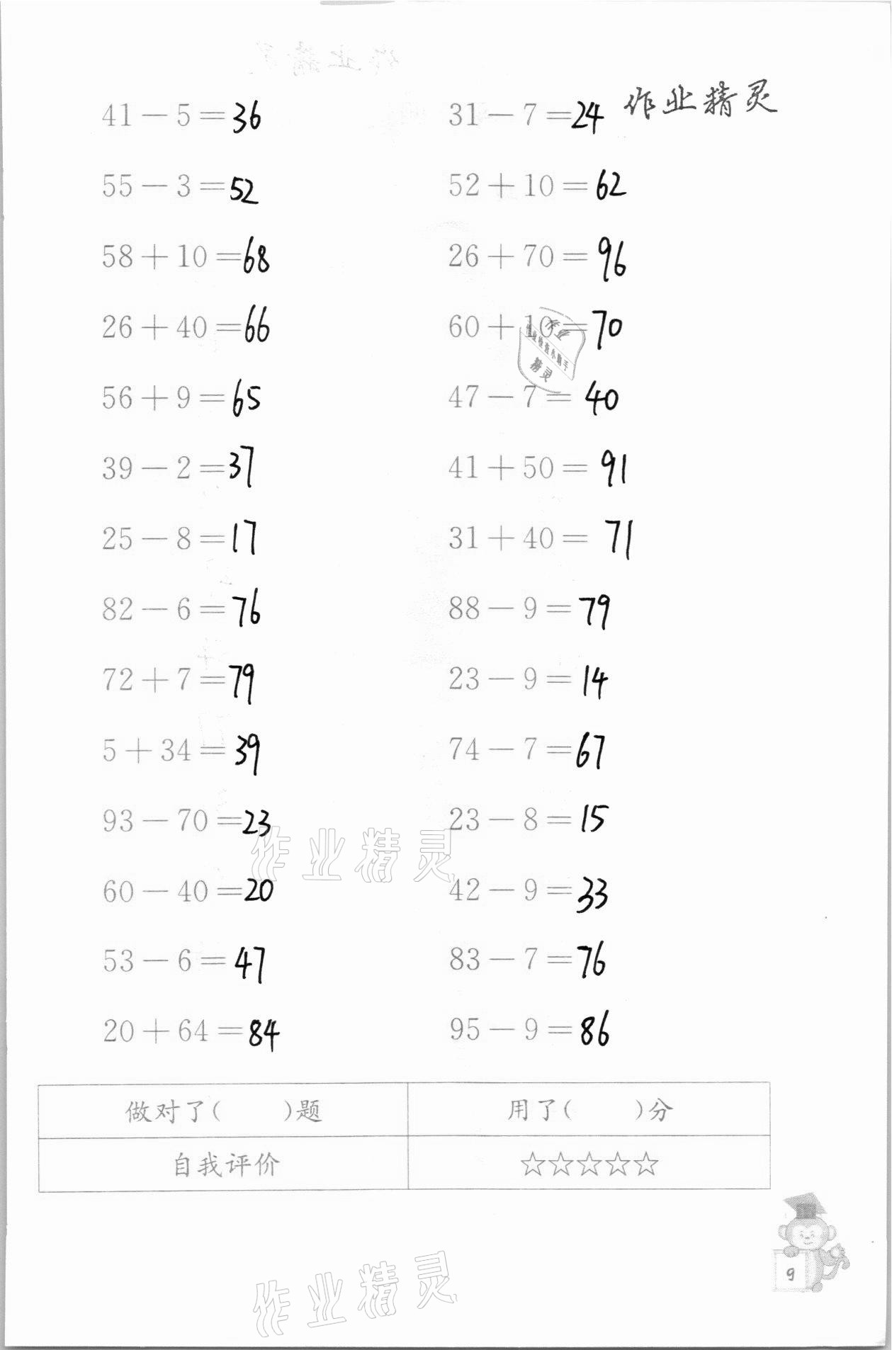 2020年口算能手二年級(jí)數(shù)學(xué)上冊(cè)蘇教版 參考答案第9頁