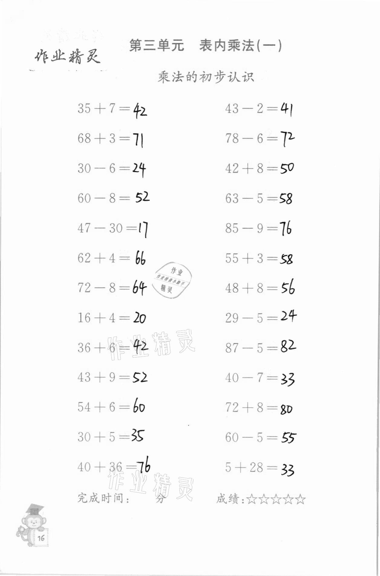 2020年口算能手二年级数学上册苏教版 参考答案第16页