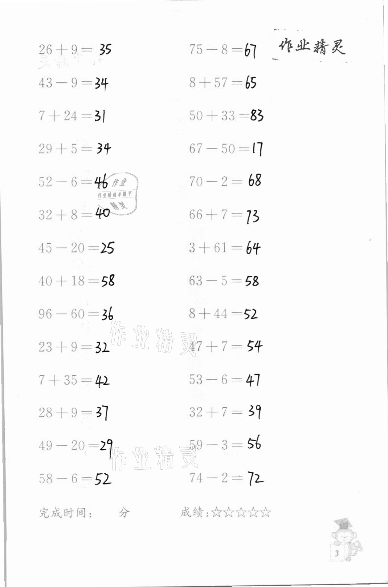 2020年口算能手二年级数学上册苏教版 参考答案第3页