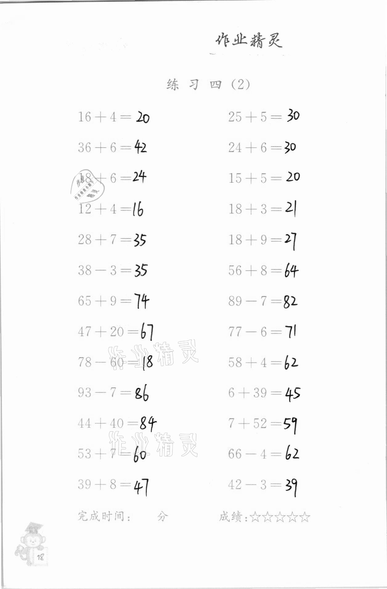 2020年口算能手二年级数学上册苏教版 参考答案第18页