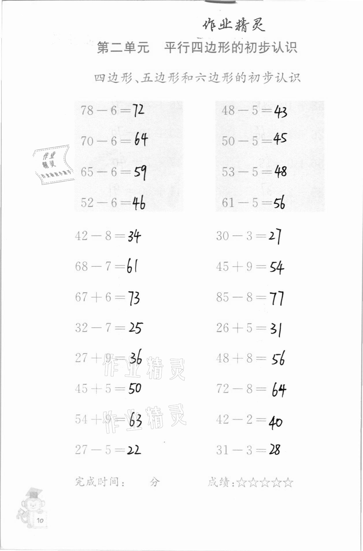 2020年口算能手二年级数学上册苏教版 参考答案第10页