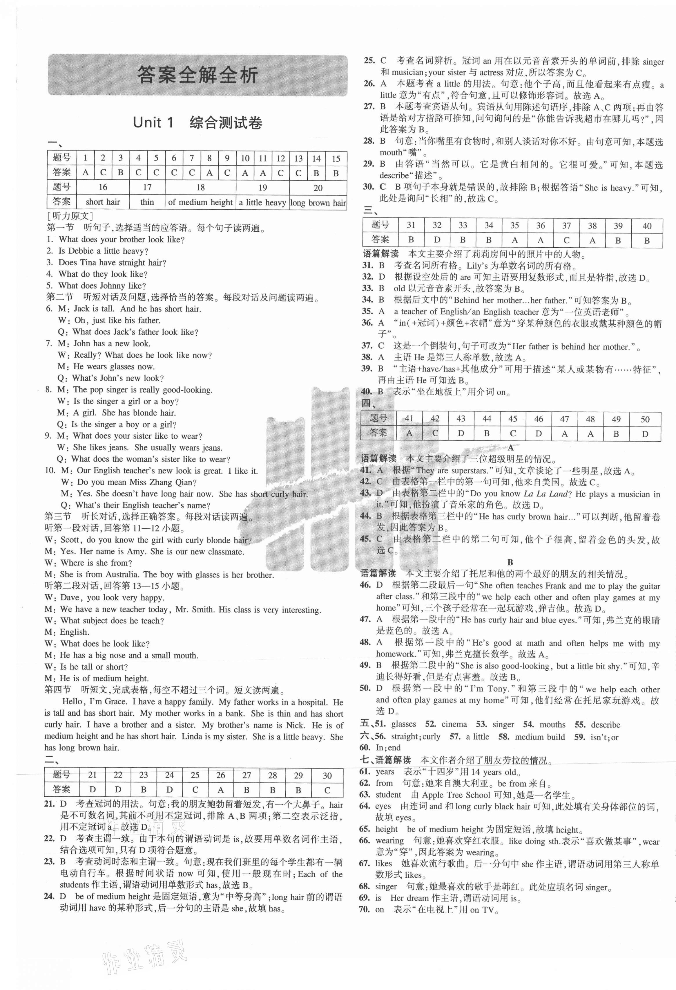 2020年5年中考3年模擬初中試卷七年級英語上冊魯教版山東專版54制 第1頁