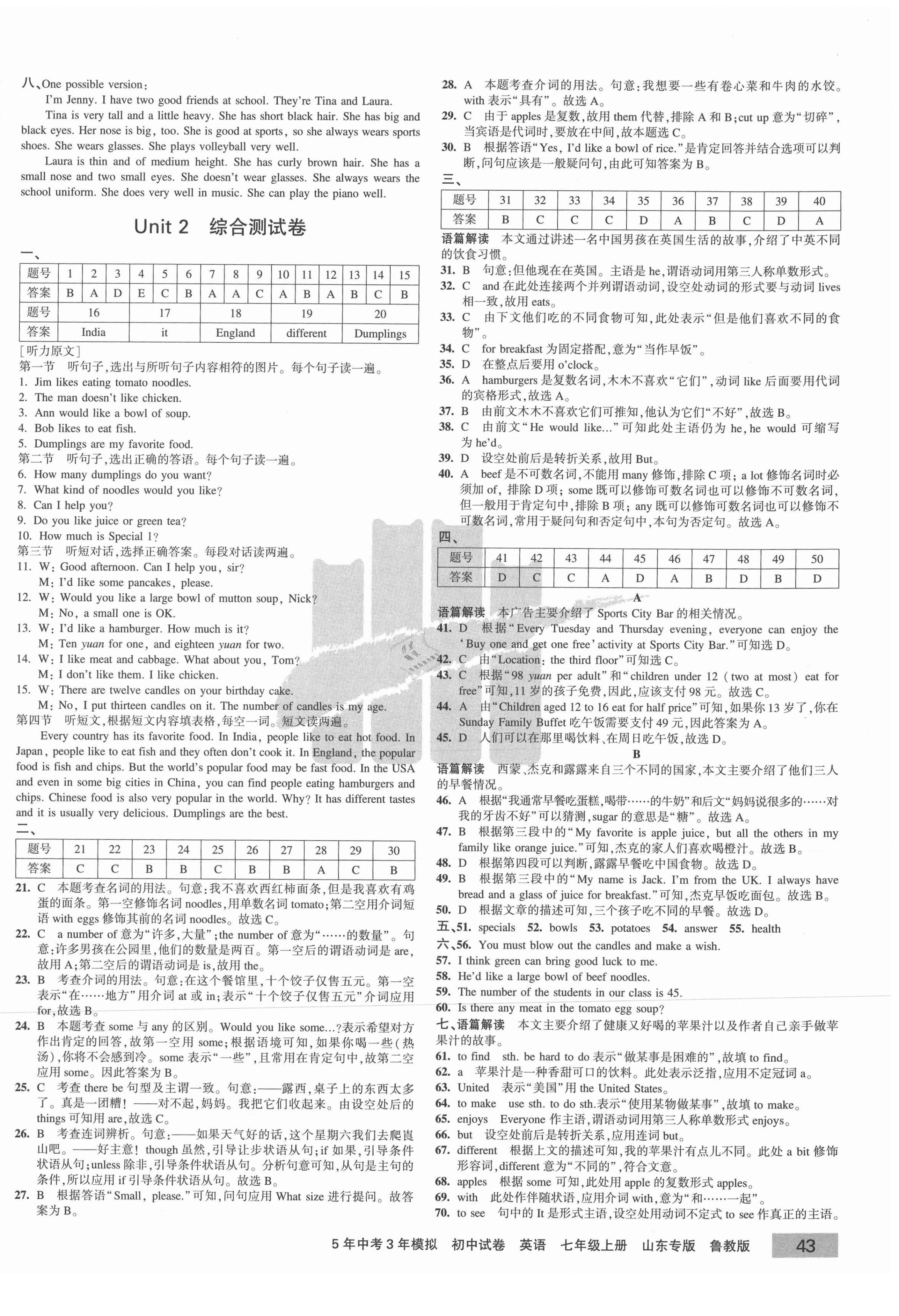 2020年5年中考3年模擬初中試卷七年級英語上冊魯教版山東專版54制 第2頁