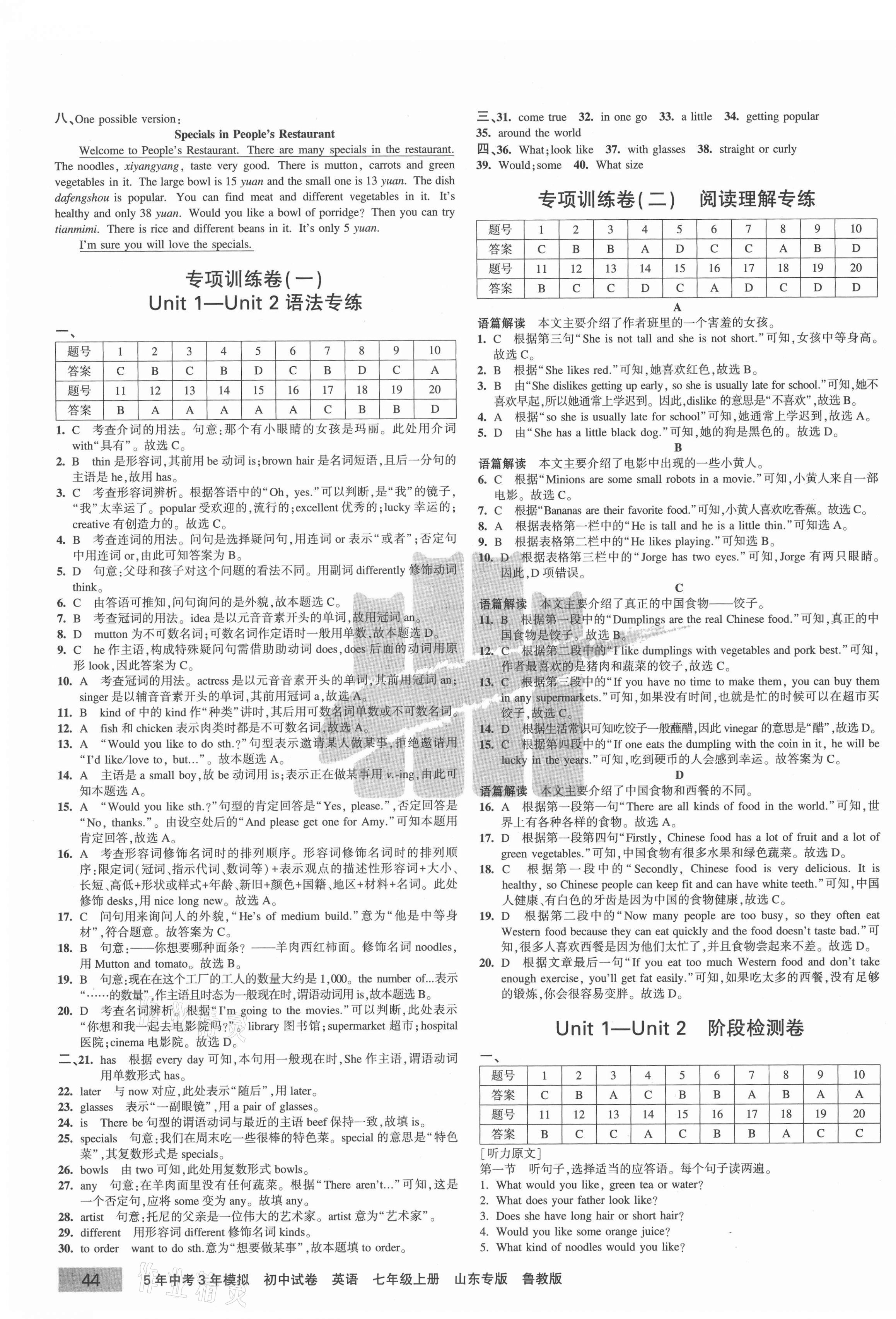 2020年5年中考3年模擬初中試卷七年級(jí)英語上冊(cè)魯教版山東專版54制 第3頁