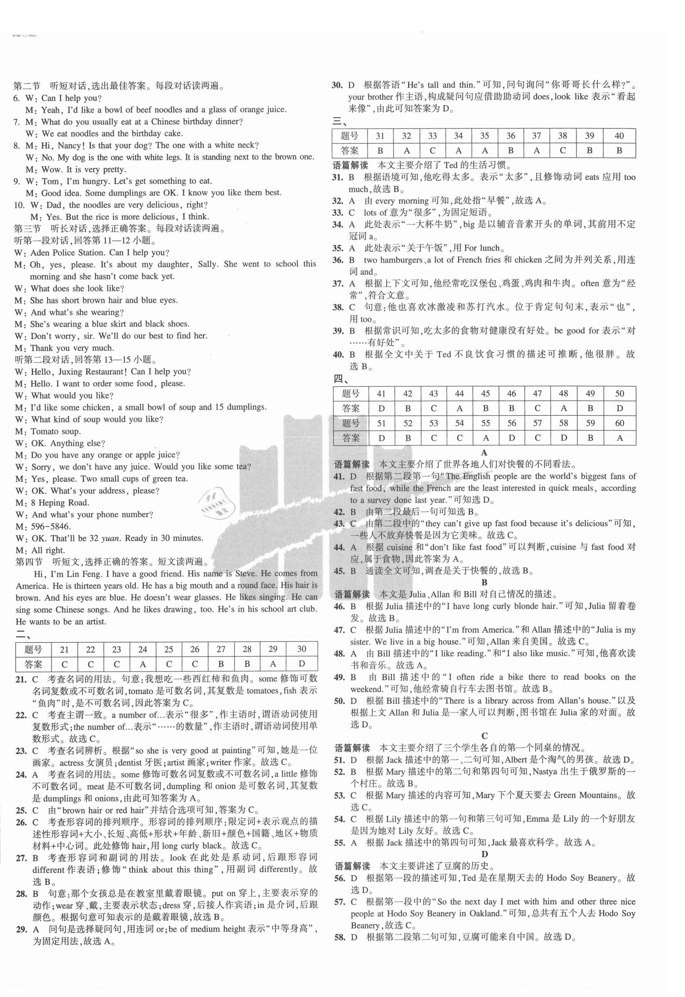 2020年5年中考3年模擬初中試卷七年級英語上冊魯教版山東專版54制 第4頁