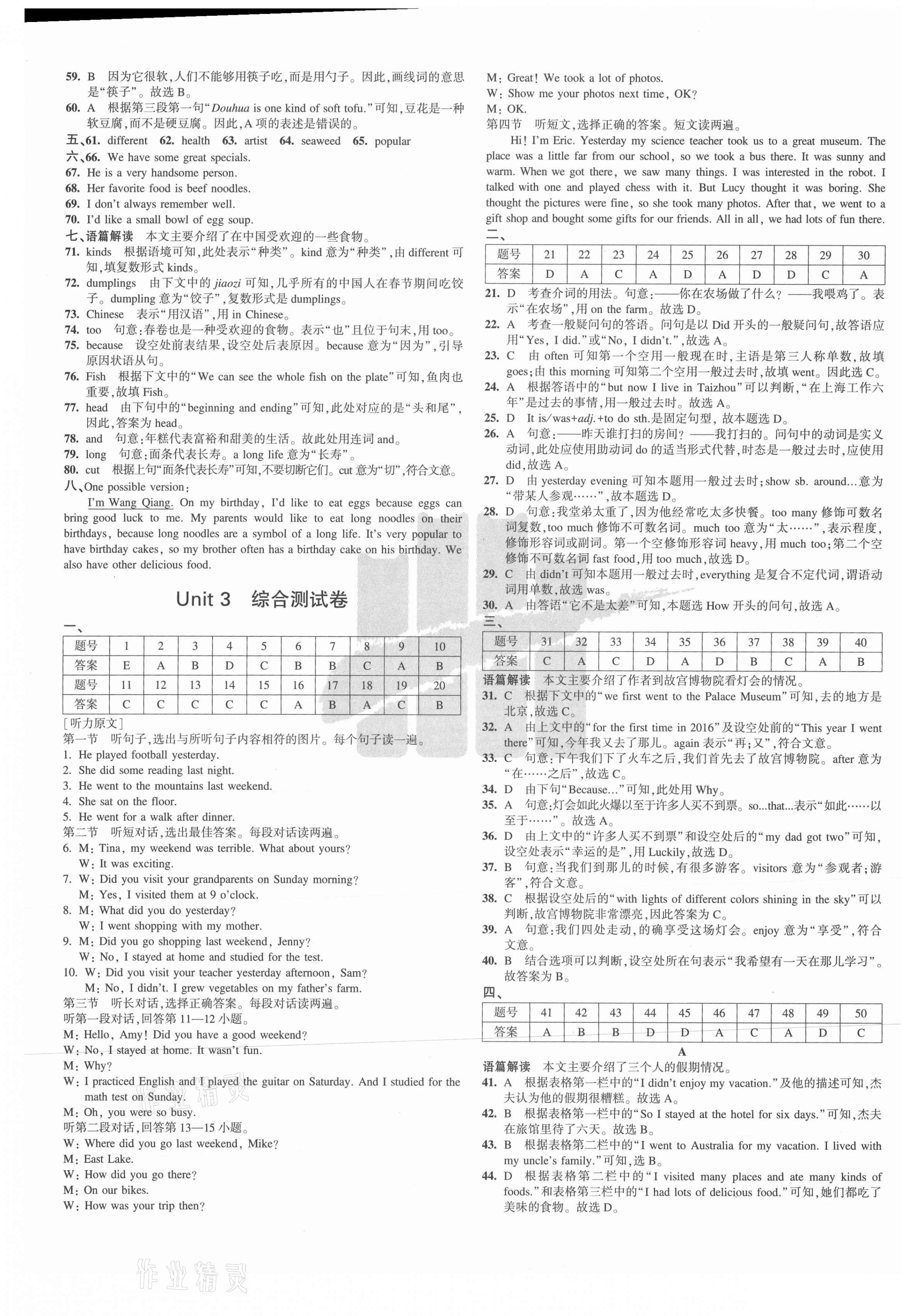 2020年5年中考3年模擬初中試卷七年級英語上冊魯教版山東專版54制 第5頁