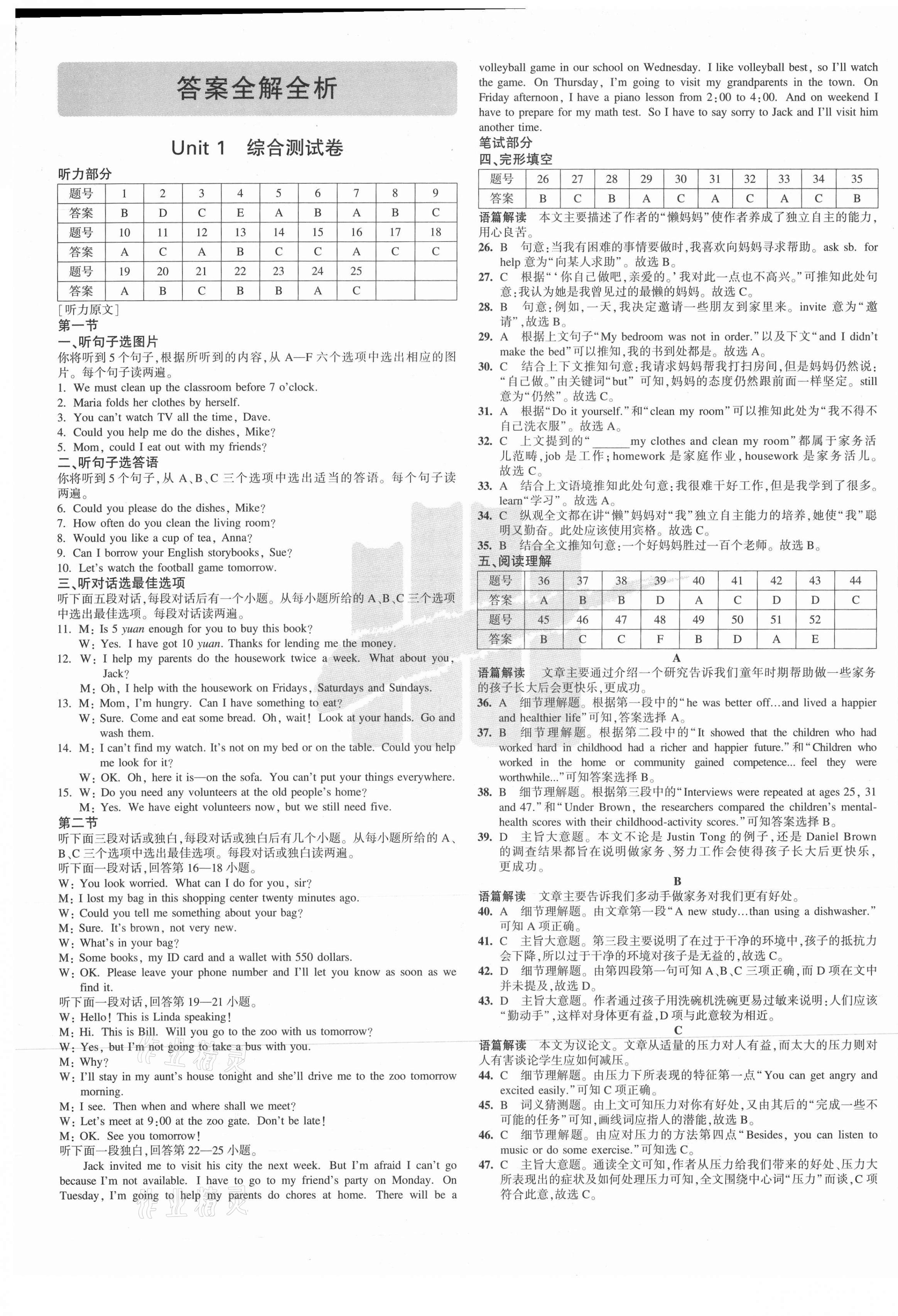 2020年5年中考3年模擬初中試卷八年級(jí)英語上冊(cè)魯教版山東專版54制 第1頁