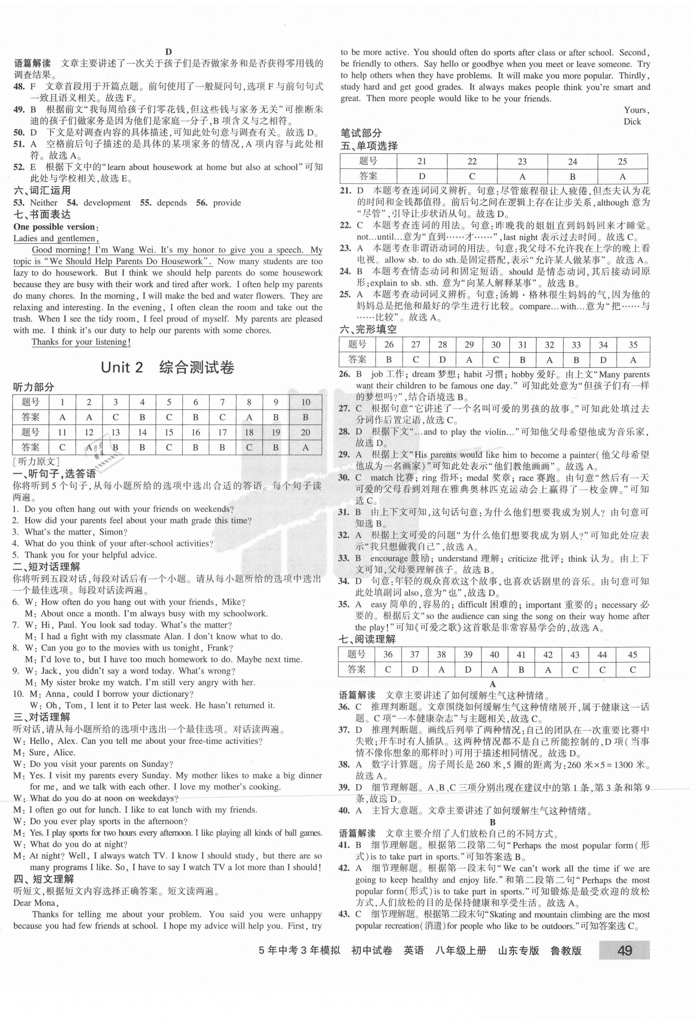 2020年5年中考3年模擬初中試卷八年級英語上冊魯教版山東專版54制 第2頁