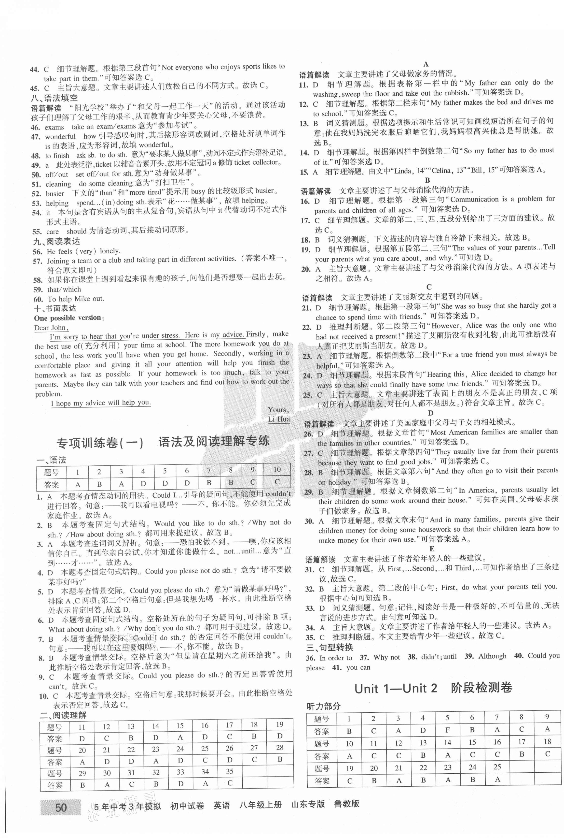 2020年5年中考3年模擬初中試卷八年級英語上冊魯教版山東專版54制 第3頁