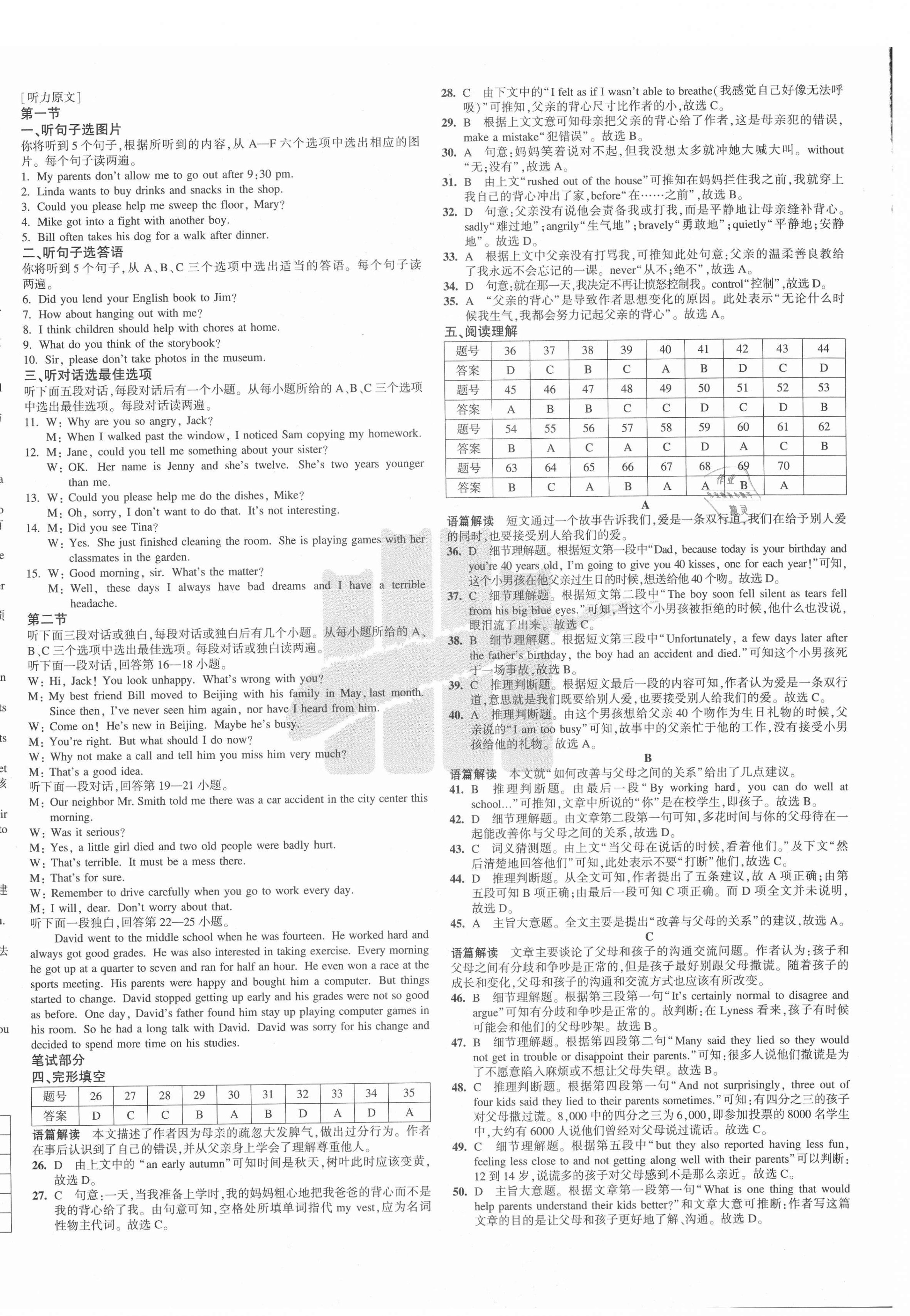 2020年5年中考3年模擬初中試卷八年級英語上冊魯教版山東專版54制 第4頁