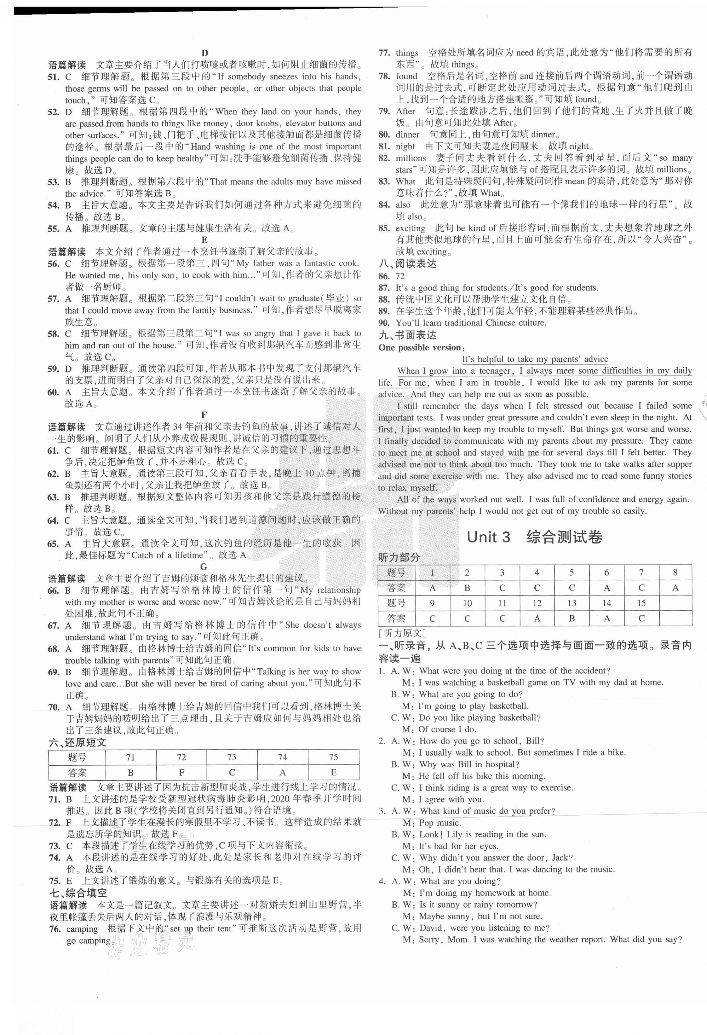 2020年5年中考3年模擬初中試卷八年級(jí)英語(yǔ)上冊(cè)魯教版山東專版54制 第5頁(yè)