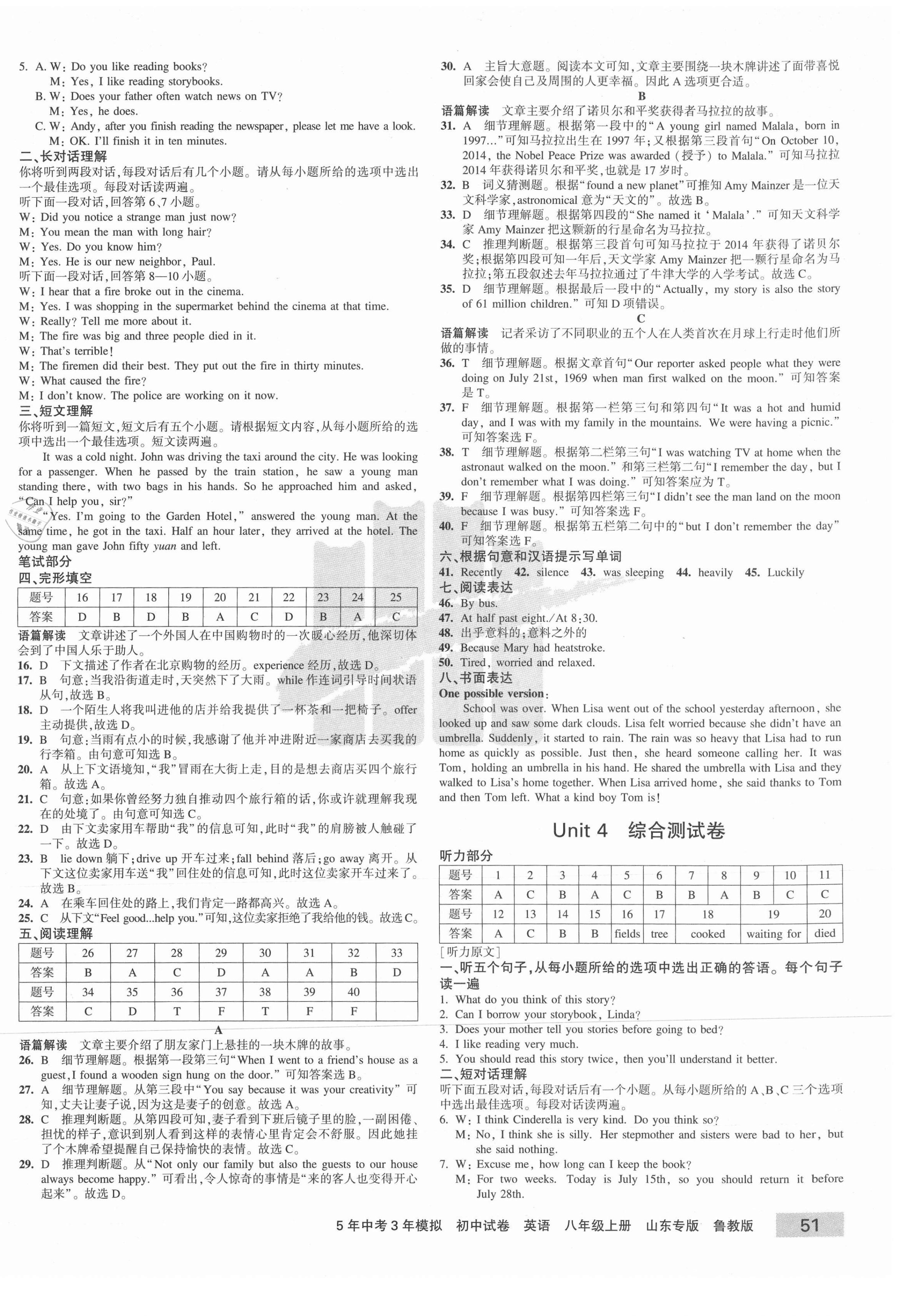 2020年5年中考3年模擬初中試卷八年級英語上冊魯教版山東專版54制 第6頁