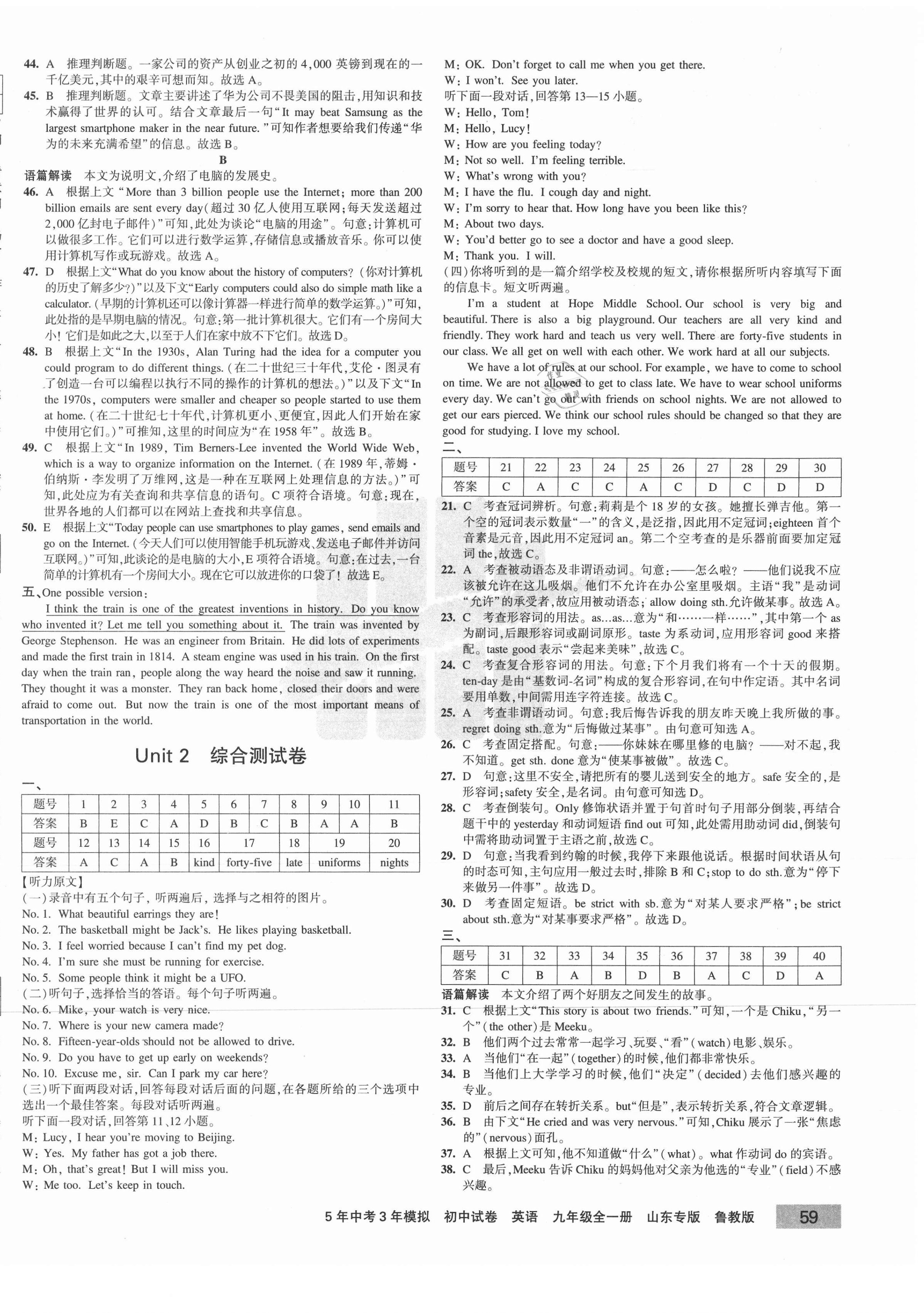 2020年5年中考3年模拟初中试卷九年级英语全一册鲁教版山东专版54制 第2页