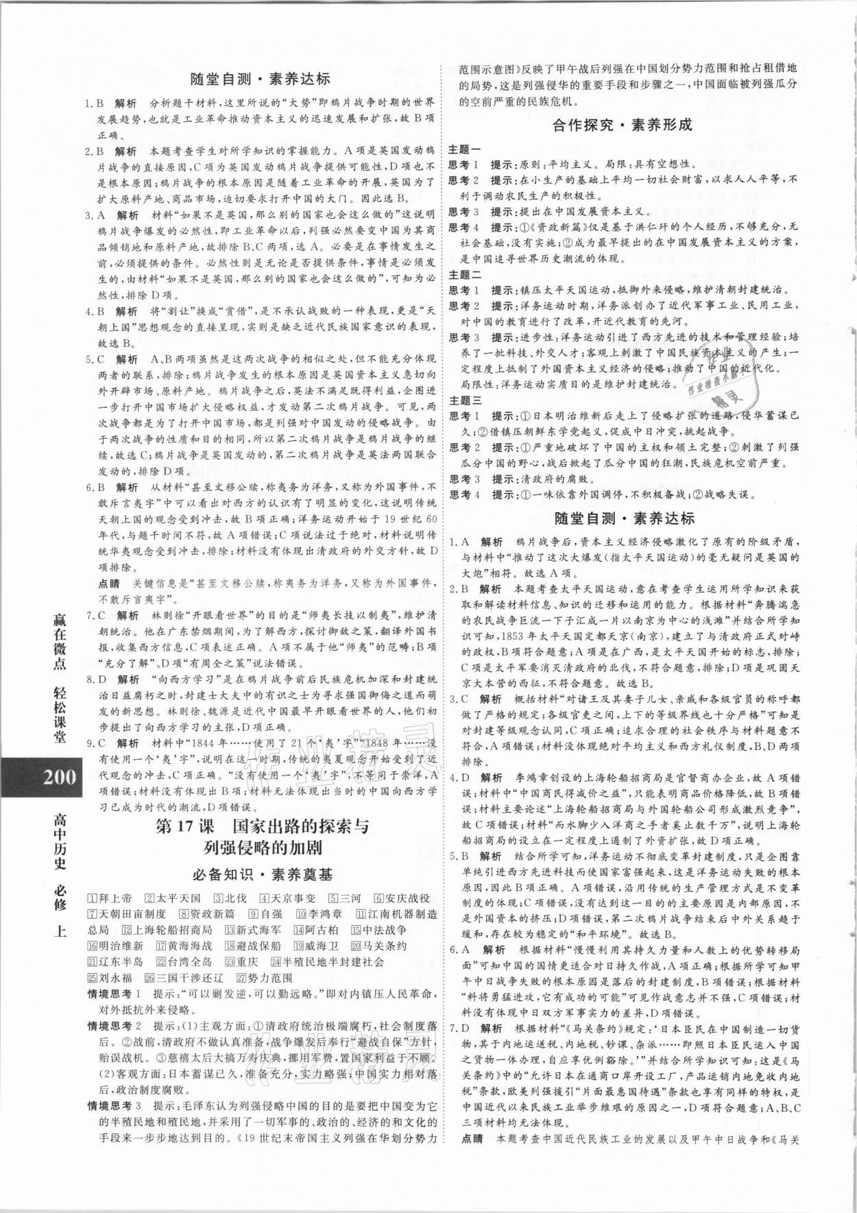 2020年贏在微點輕松課堂高中歷史必修上冊人教版 第10頁