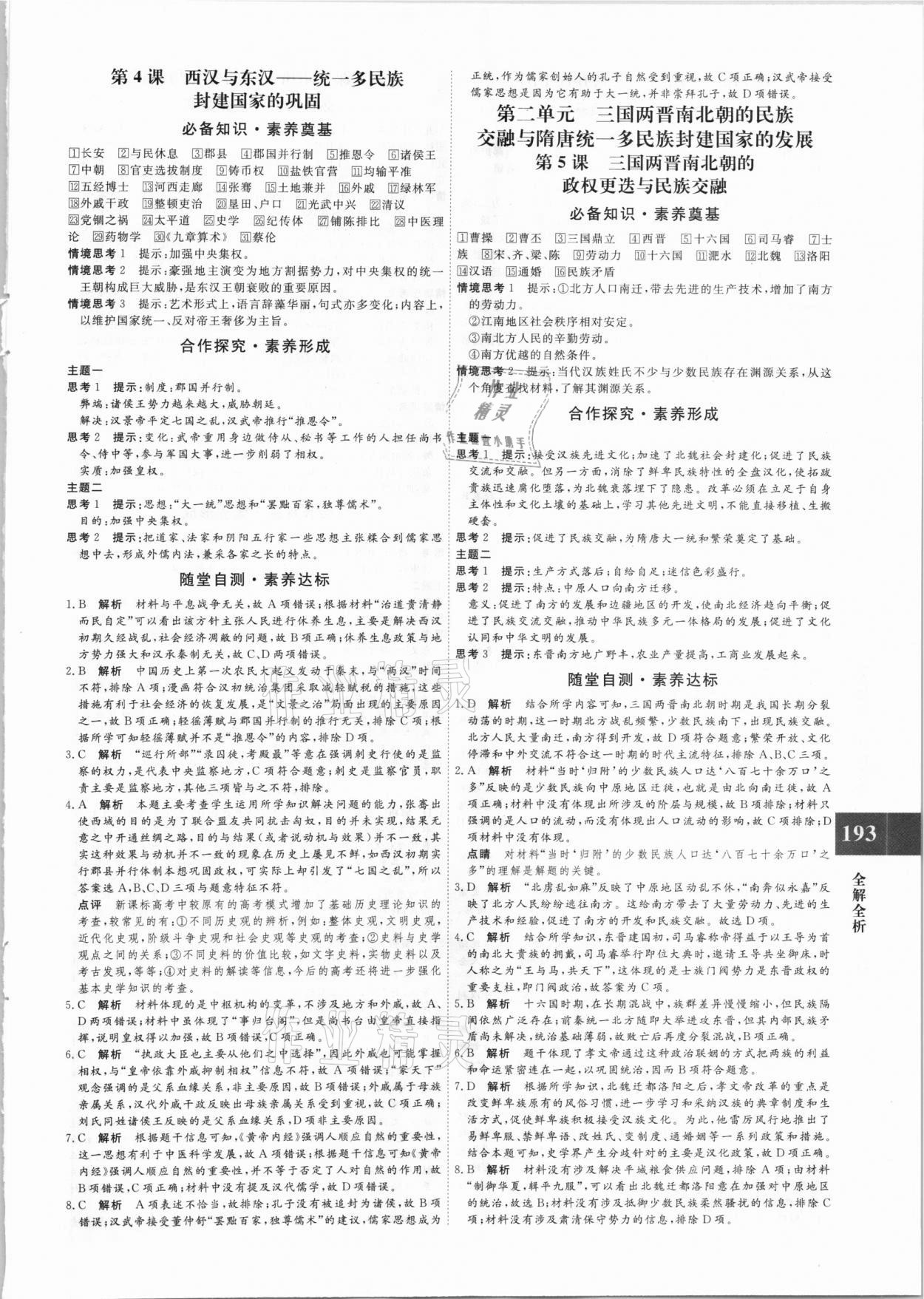 2020年贏在微點(diǎn)輕松課堂高中歷史必修上冊人教版 第3頁