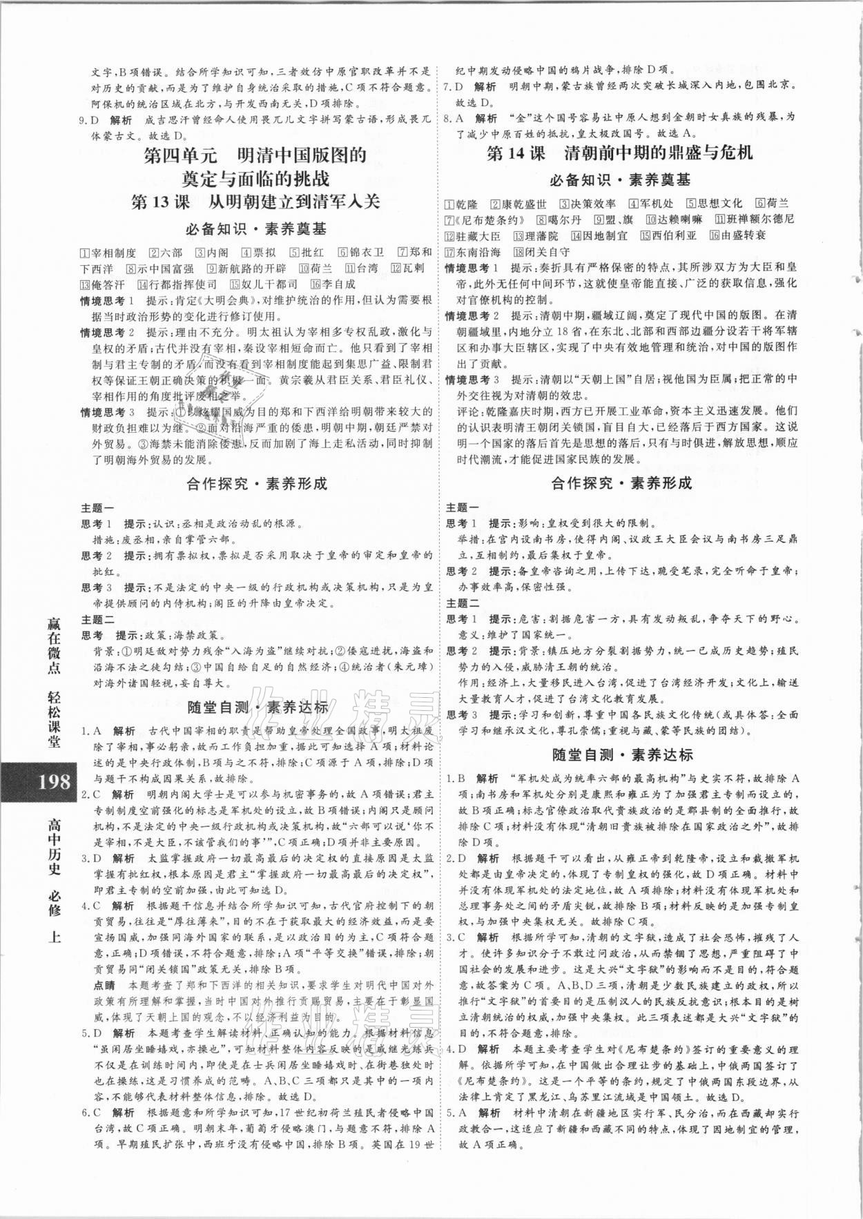 2020年贏在微點輕松課堂高中歷史必修上冊人教版 第8頁