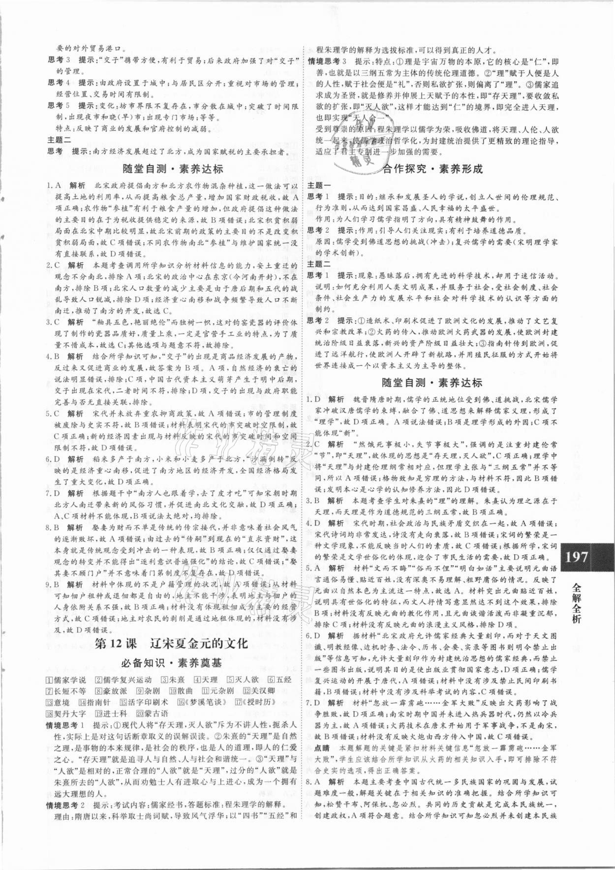 2020年贏在微點(diǎn)輕松課堂高中歷史必修上冊(cè)人教版 第7頁(yè)