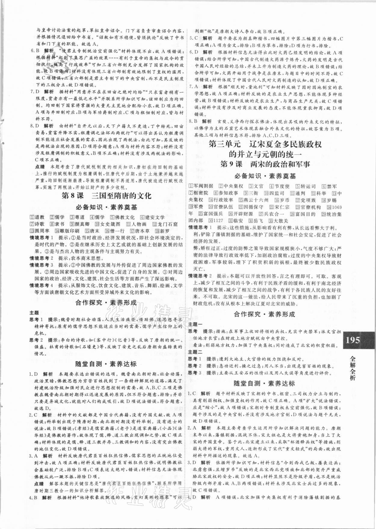 2020年贏在微點輕松課堂高中歷史必修上冊人教版 第5頁