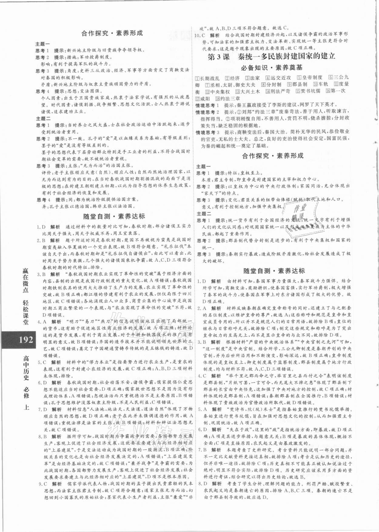 2020年贏在微點輕松課堂高中歷史必修上冊人教版 第2頁