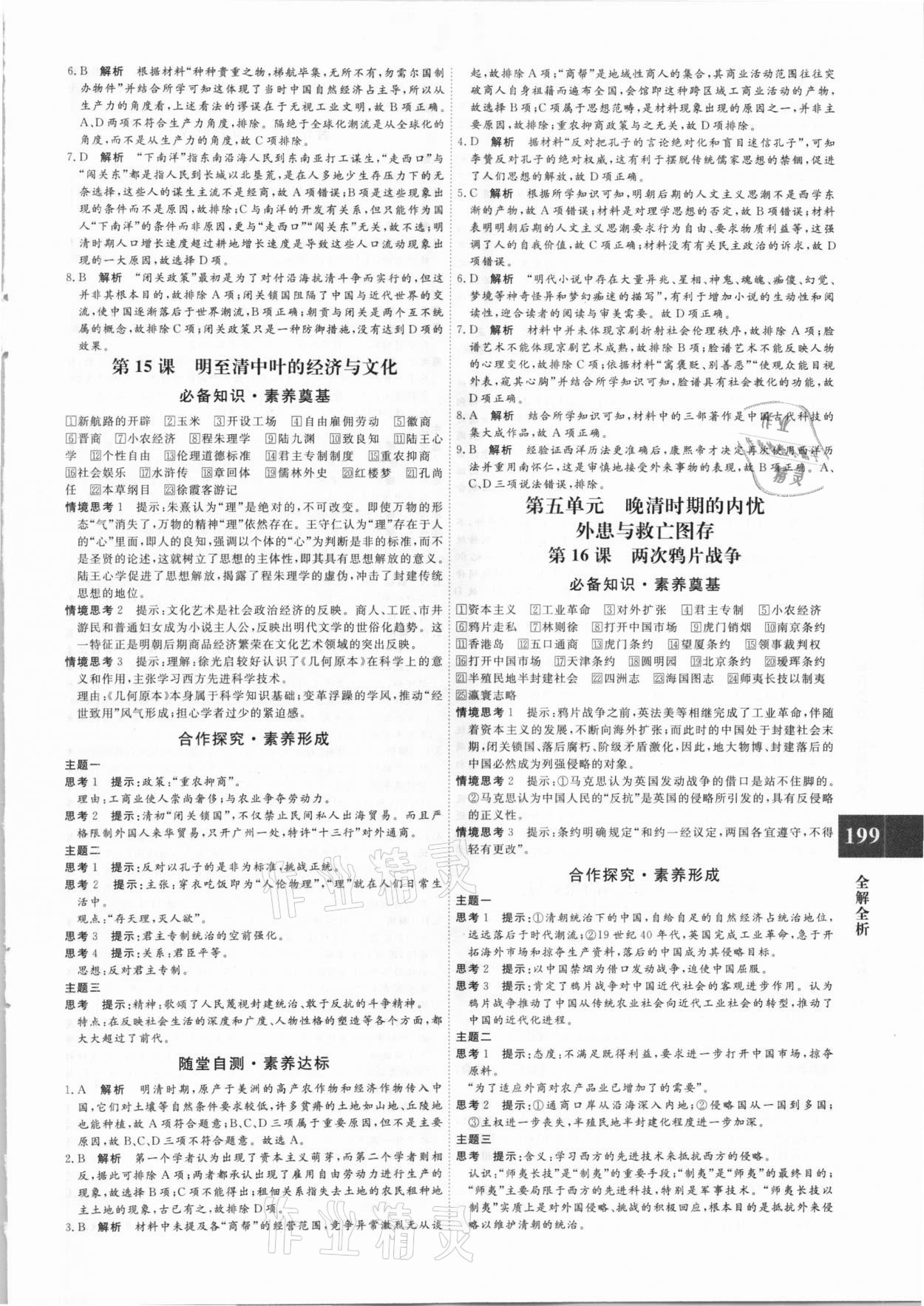 2020年贏在微點(diǎn)輕松課堂高中歷史必修上冊(cè)人教版 第9頁