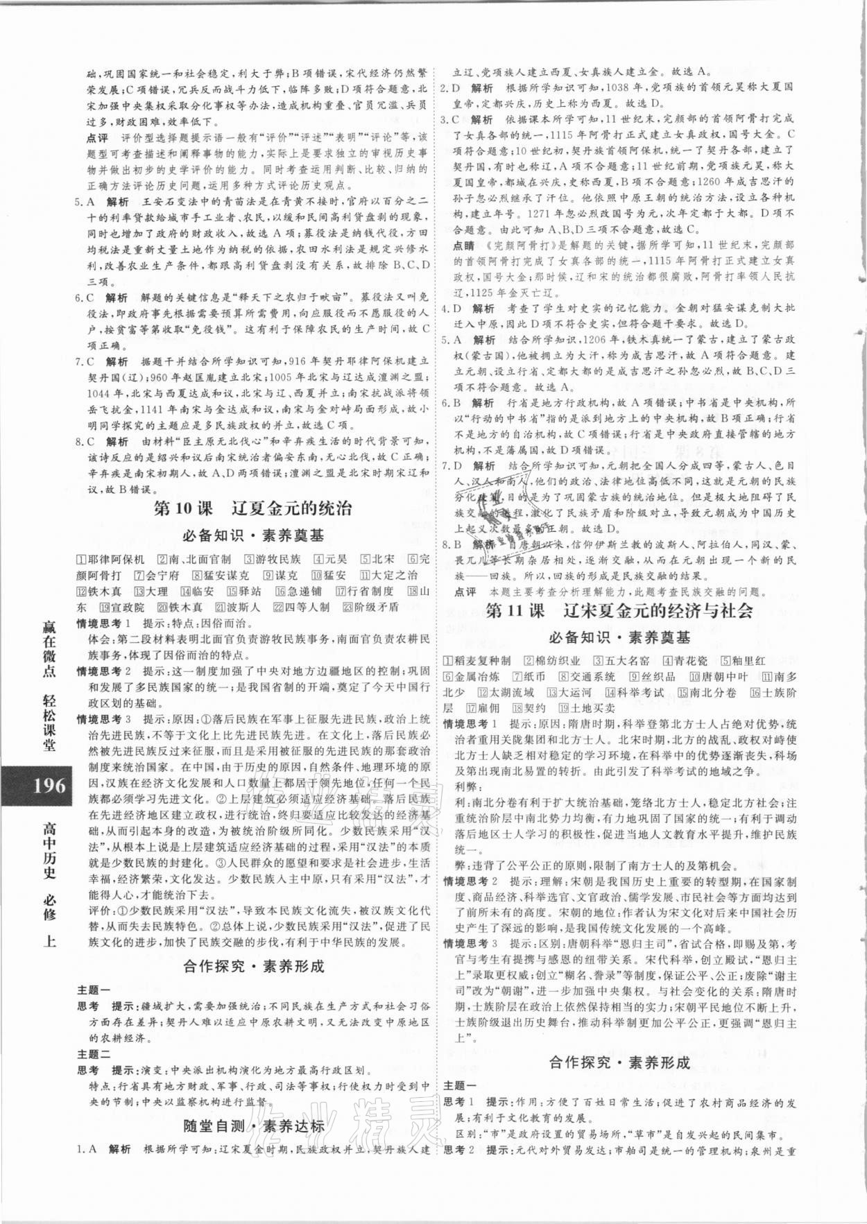 2020年贏在微點輕松課堂高中歷史必修上冊人教版 第6頁