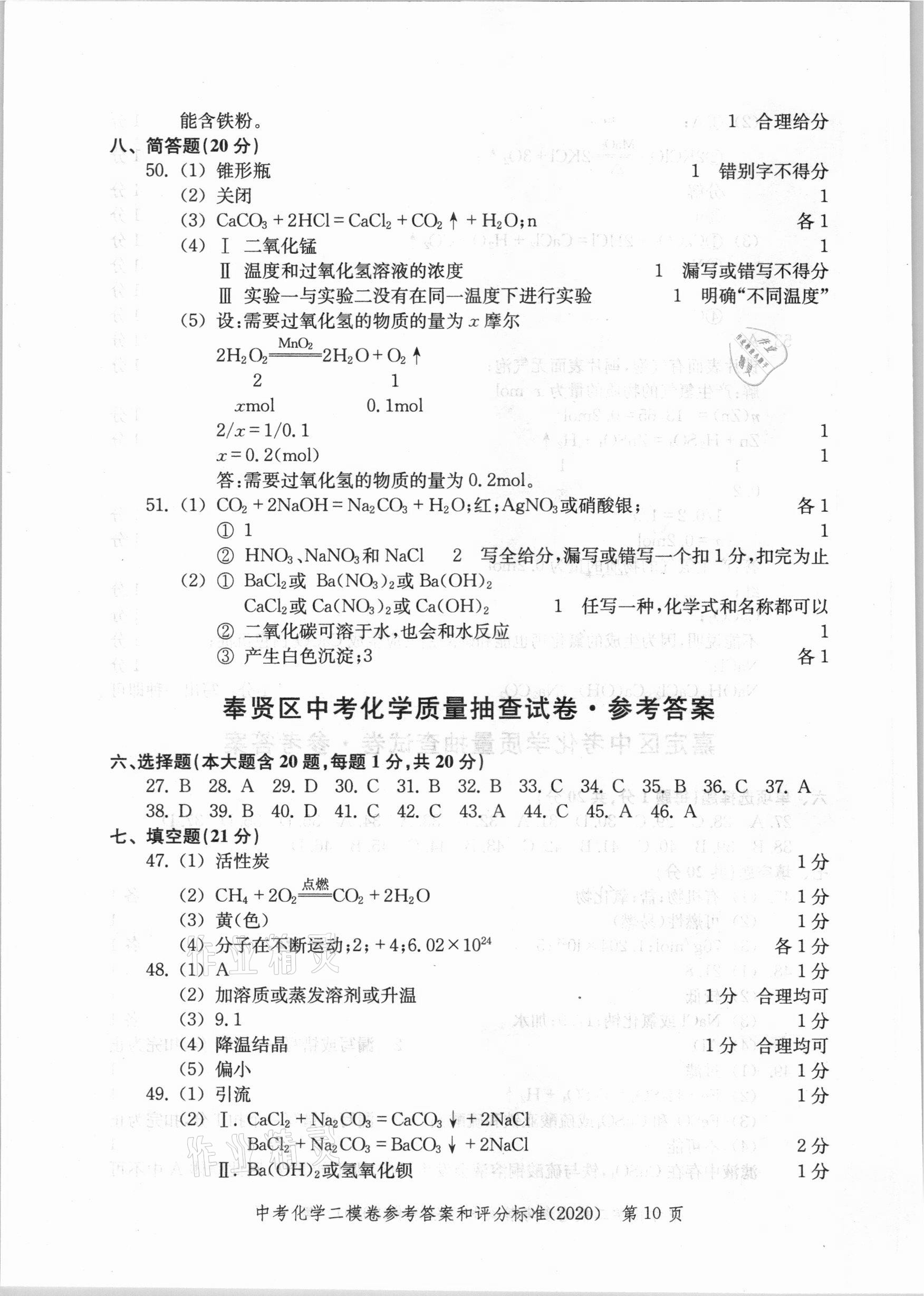 2021年走向成功上海市各區(qū)中考考前質(zhì)量抽查試卷精編化學(xué) 第10頁(yè)