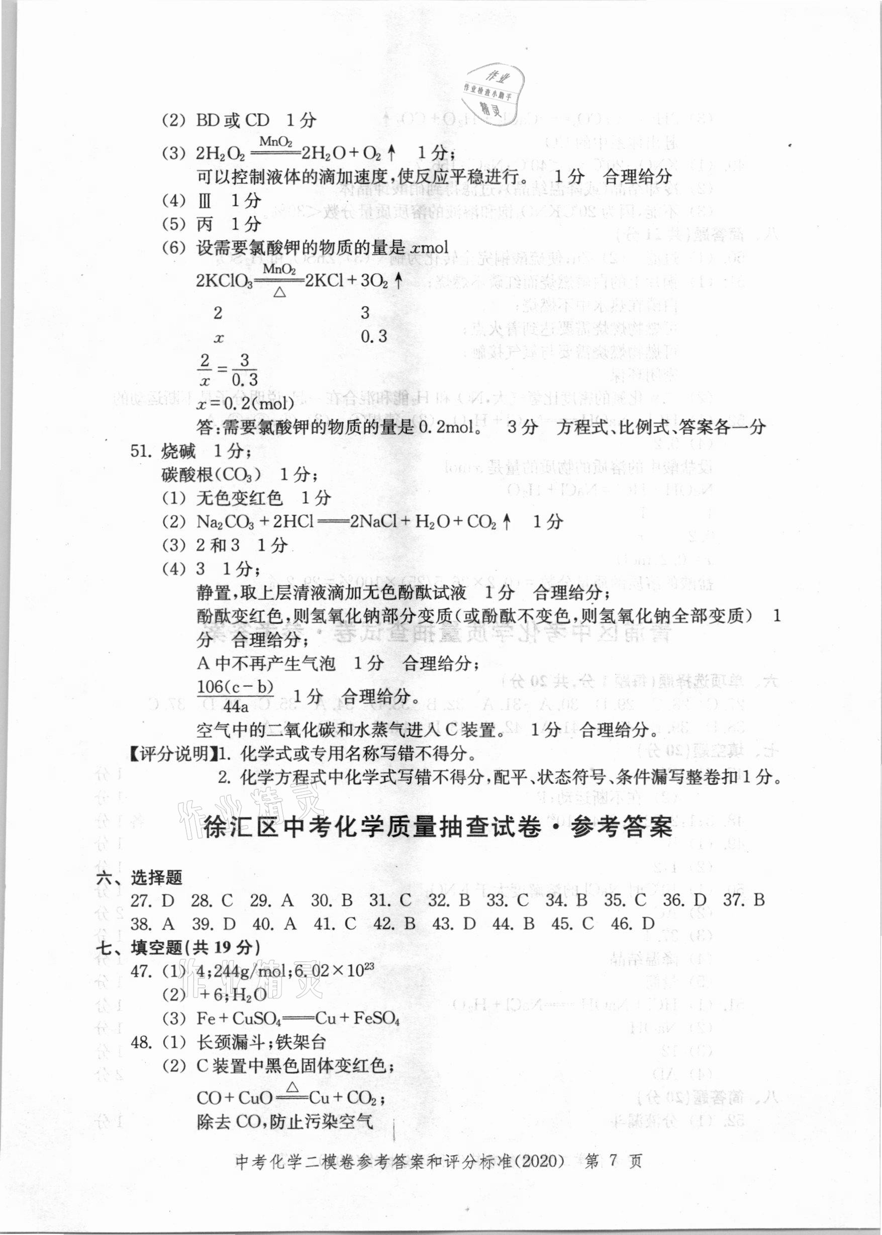 2021年走向成功上海市各區(qū)中考考前質(zhì)量抽查試卷精編化學 第7頁