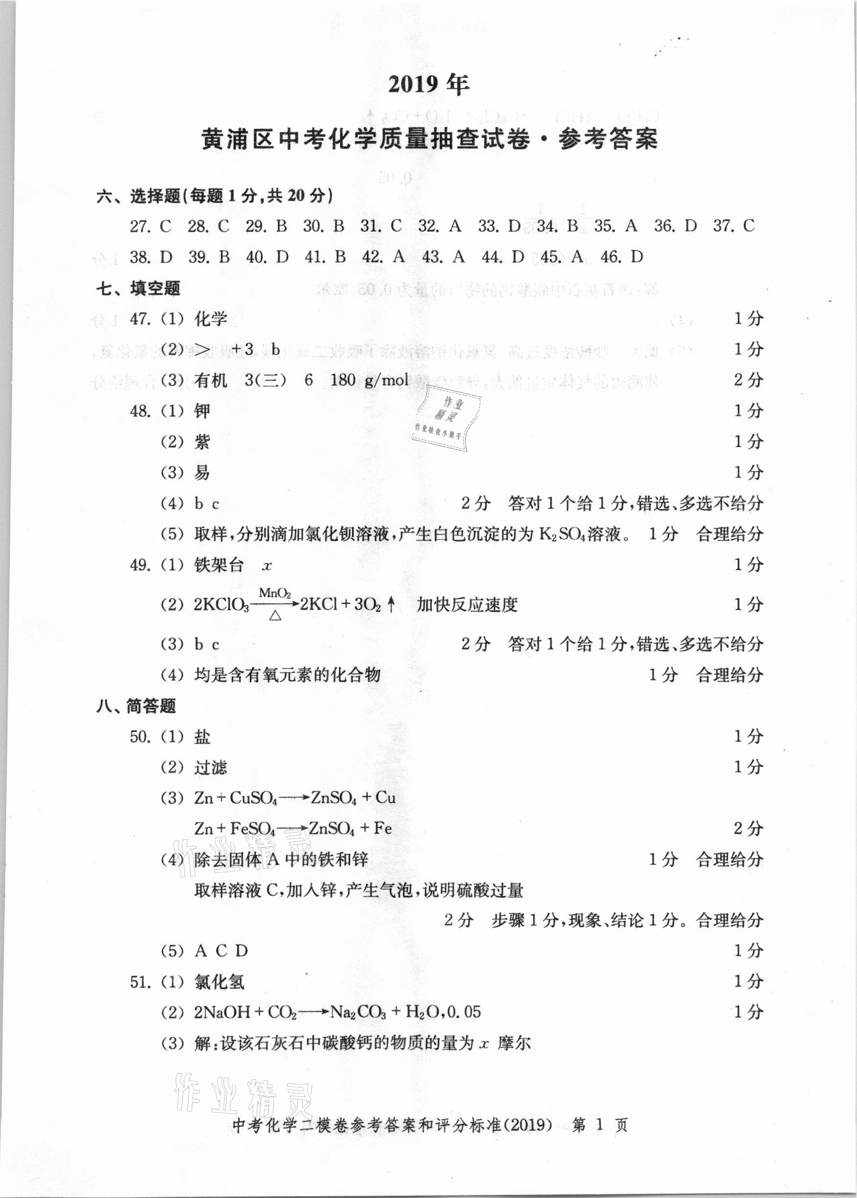 2021年走向成功上海市各區(qū)中考考前質(zhì)量抽查試卷精編化學(xué) 第17頁