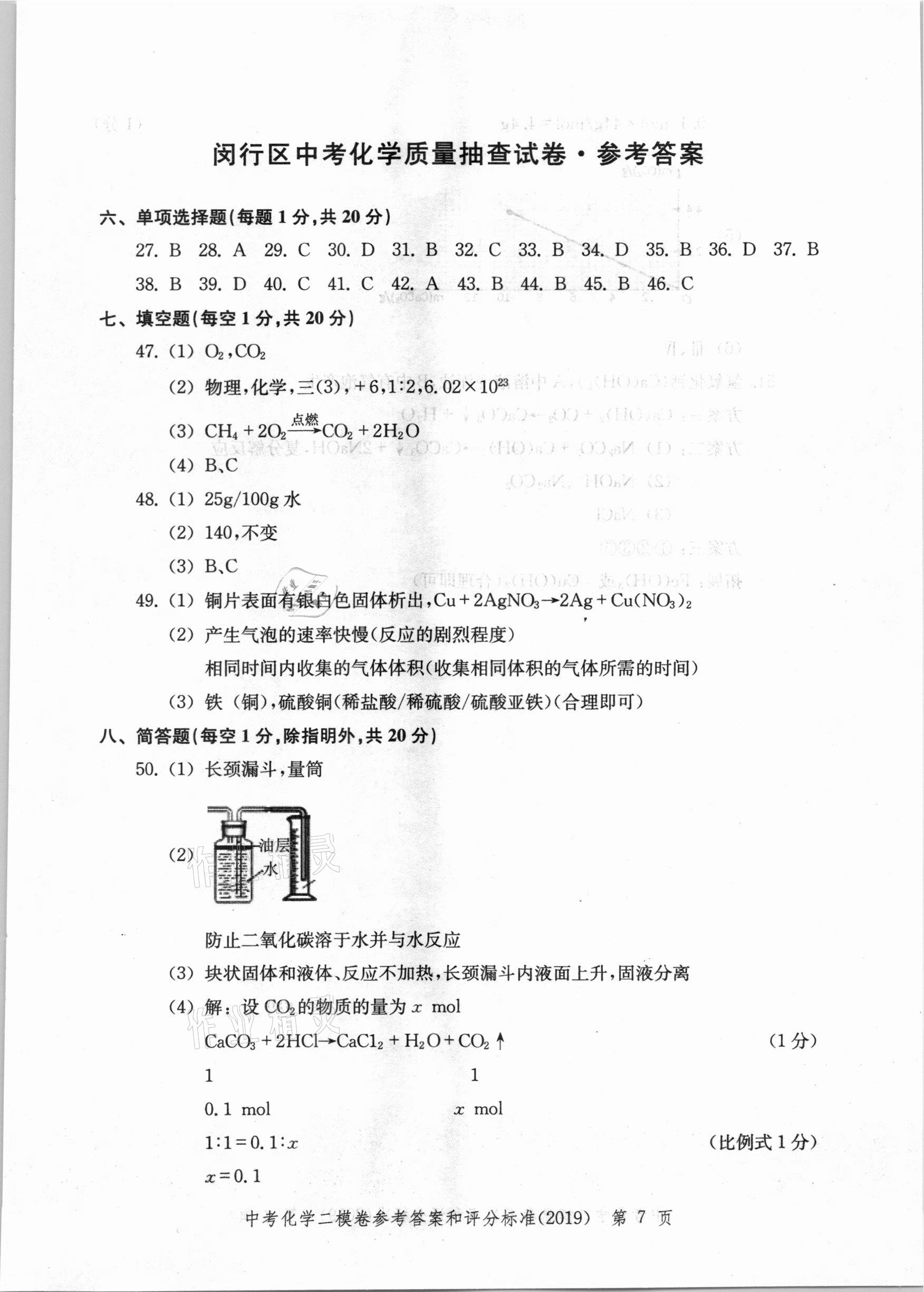 2021年走向成功上海市各區(qū)中考考前質(zhì)量抽查試卷精編化學(xué) 第23頁(yè)