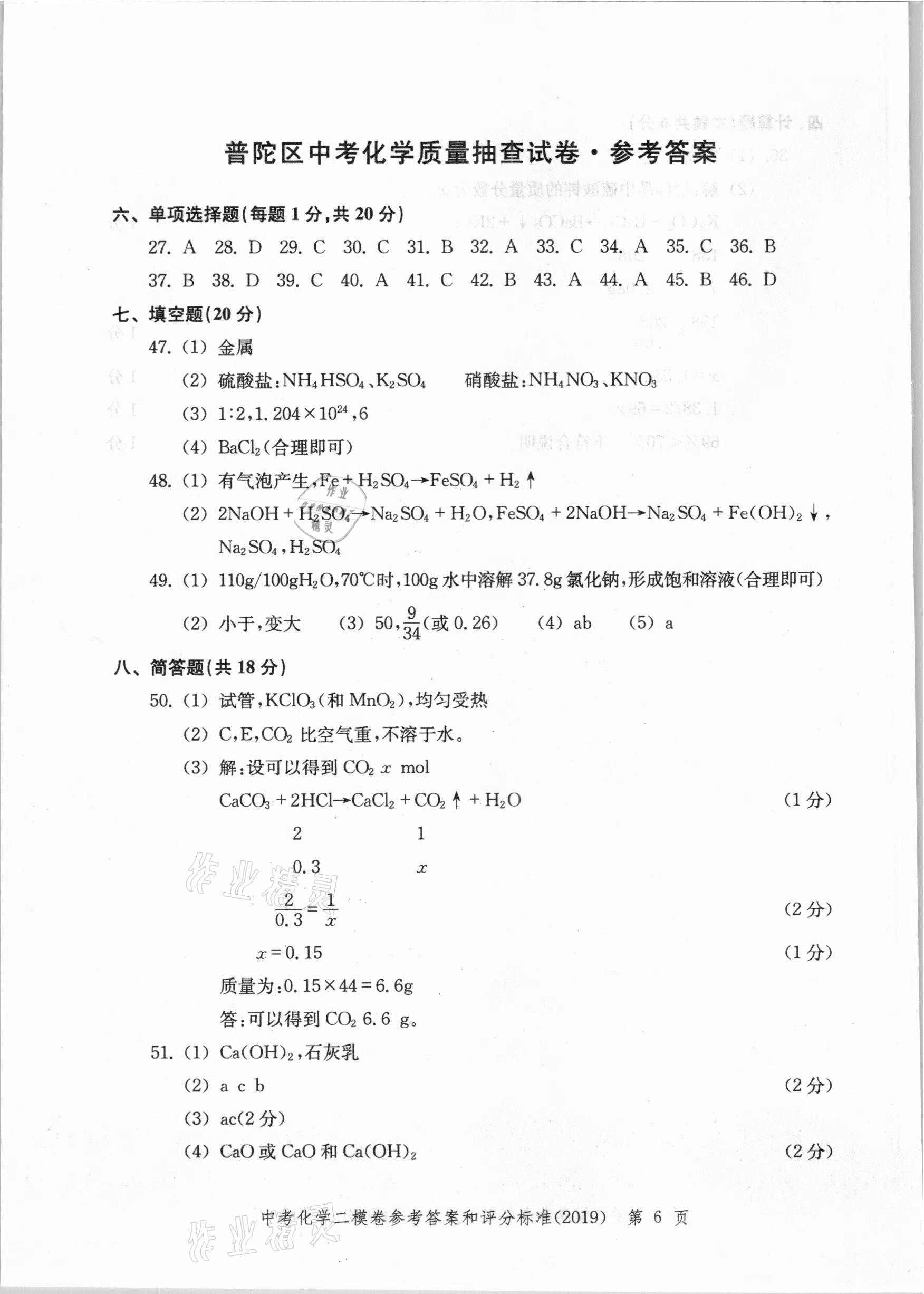 2021年走向成功上海市各區(qū)中考考前質(zhì)量抽查試卷精編化學(xué) 第22頁