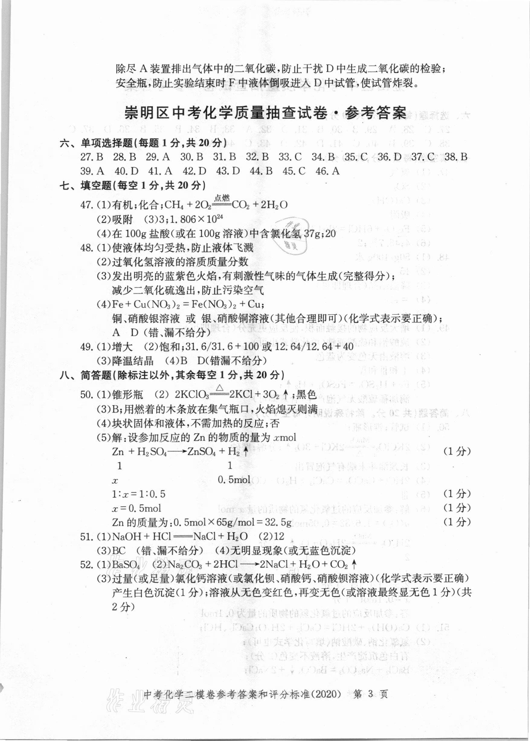 2021年走向成功上海市各區(qū)中考考前質(zhì)量抽查試卷精編化學(xué) 第3頁(yè)