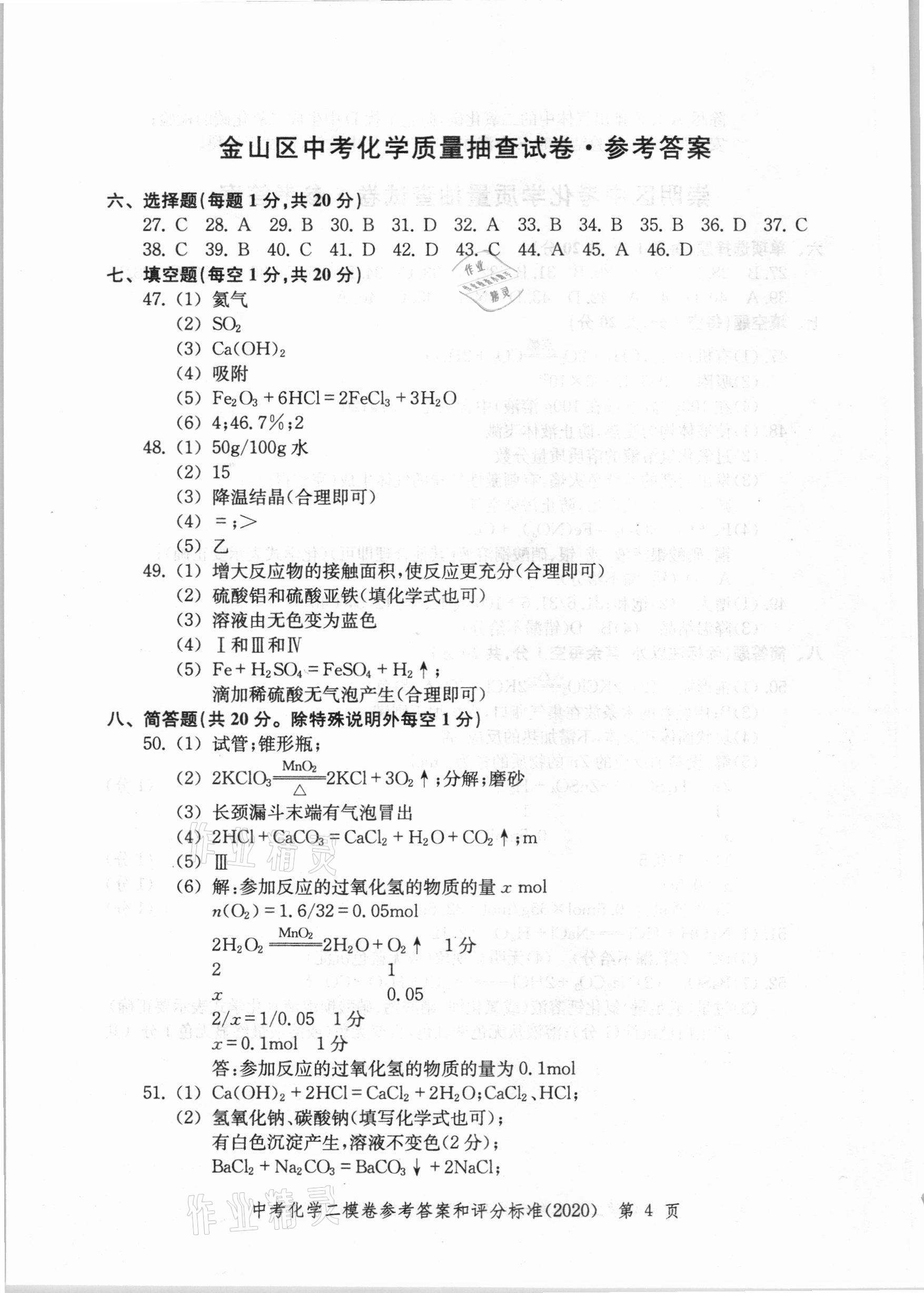 2021年走向成功上海市各區(qū)中考考前質(zhì)量抽查試卷精編化學(xué) 第4頁(yè)