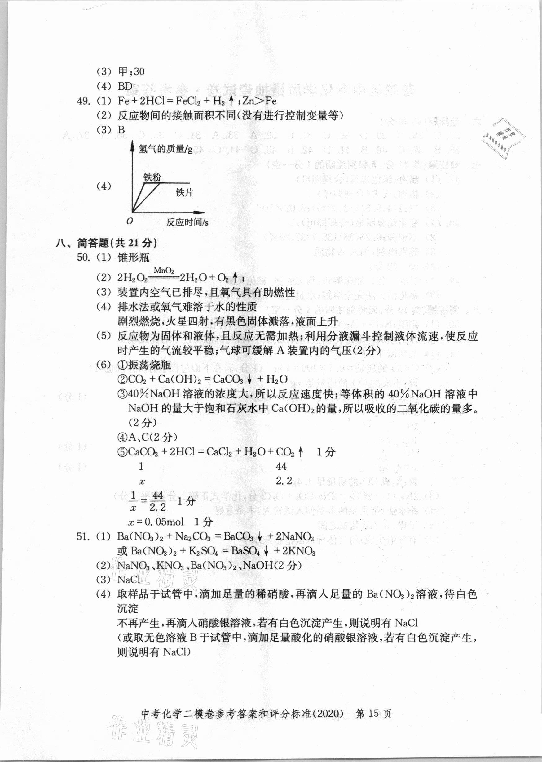 2021年走向成功上海市各區(qū)中考考前質(zhì)量抽查試卷精編化學(xué) 第15頁