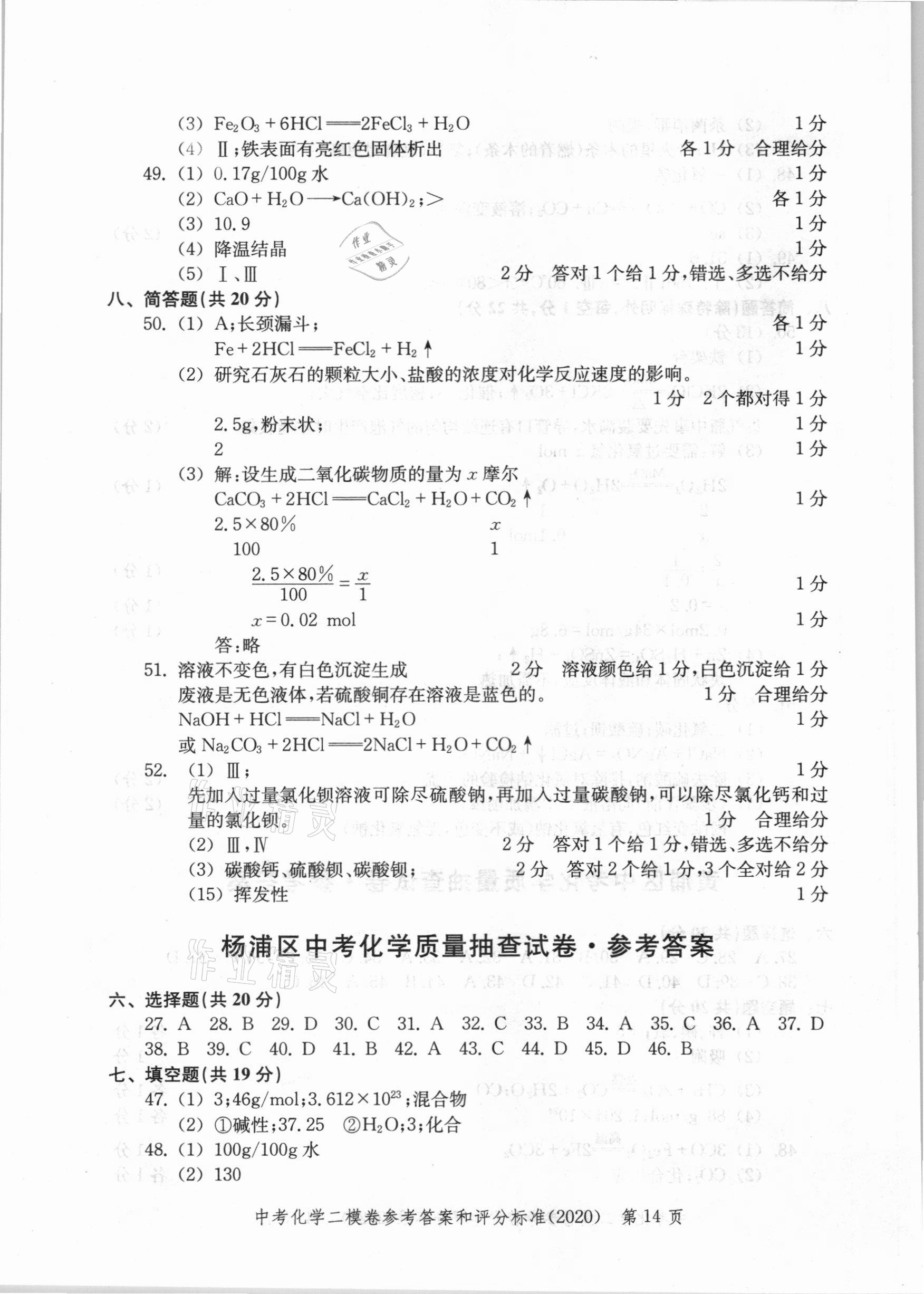 2021年走向成功上海市各區(qū)中考考前質(zhì)量抽查試卷精編化學(xué) 第14頁